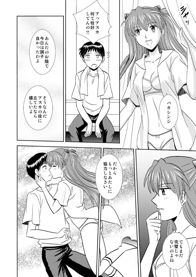 Hatsukoi BLUE - Page 9