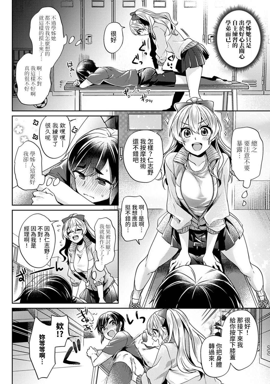 Ookouchi Senpai wa Nekokawaigarishitai Ch.1-2 - Page 9