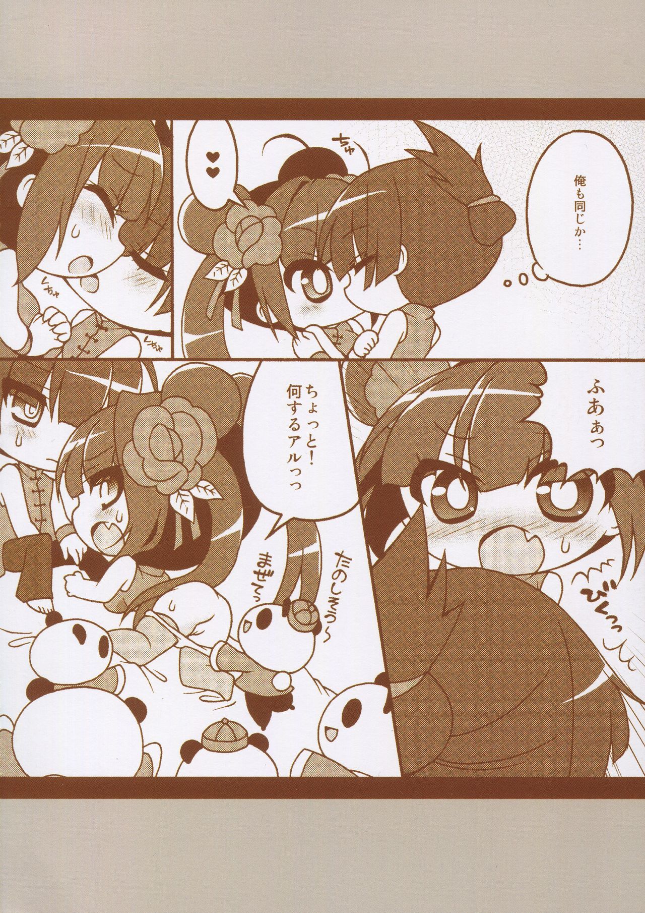 Matomemashita. 2013~2019 - Page 51