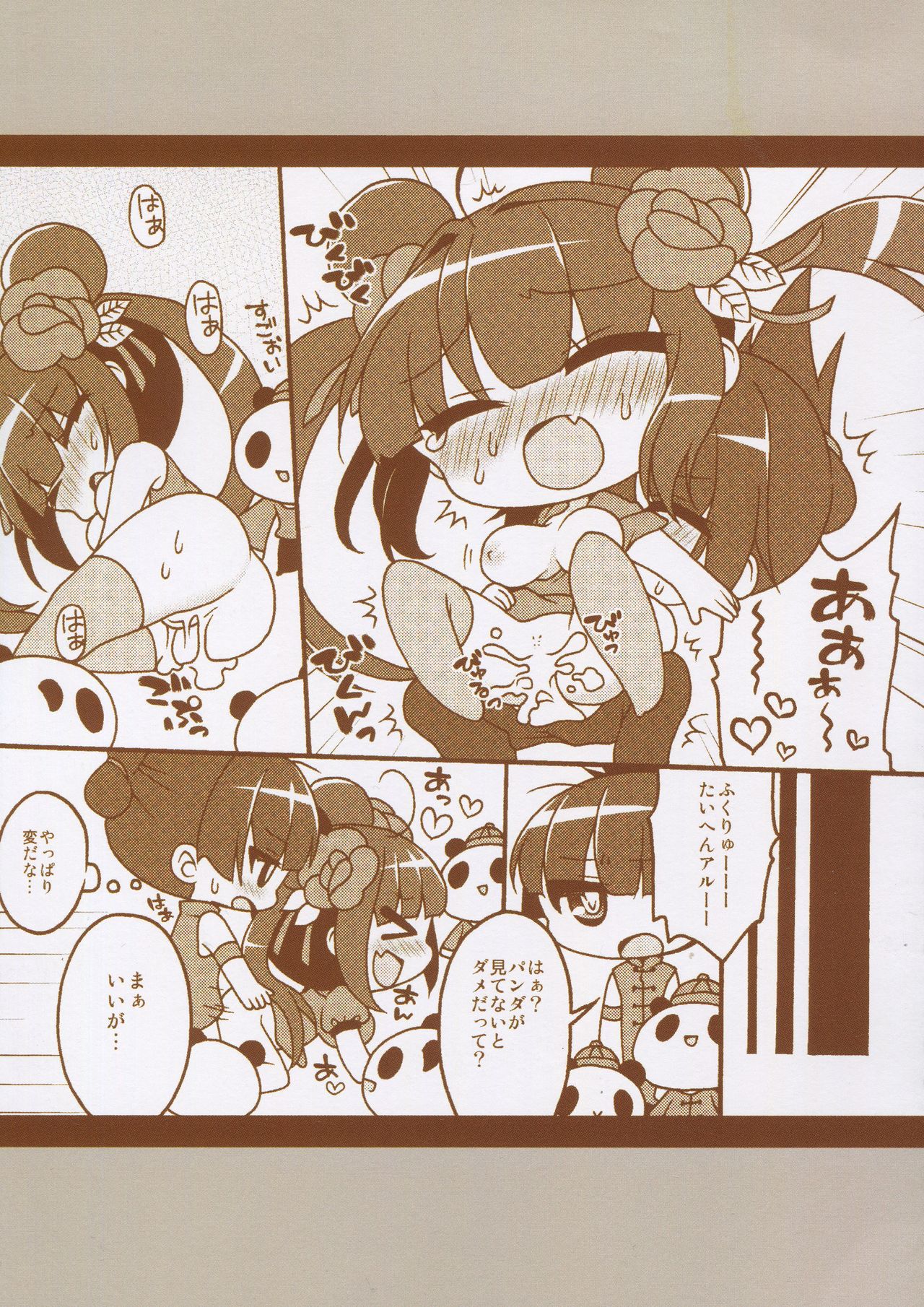 Matomemashita. 2013~2019 - Page 58