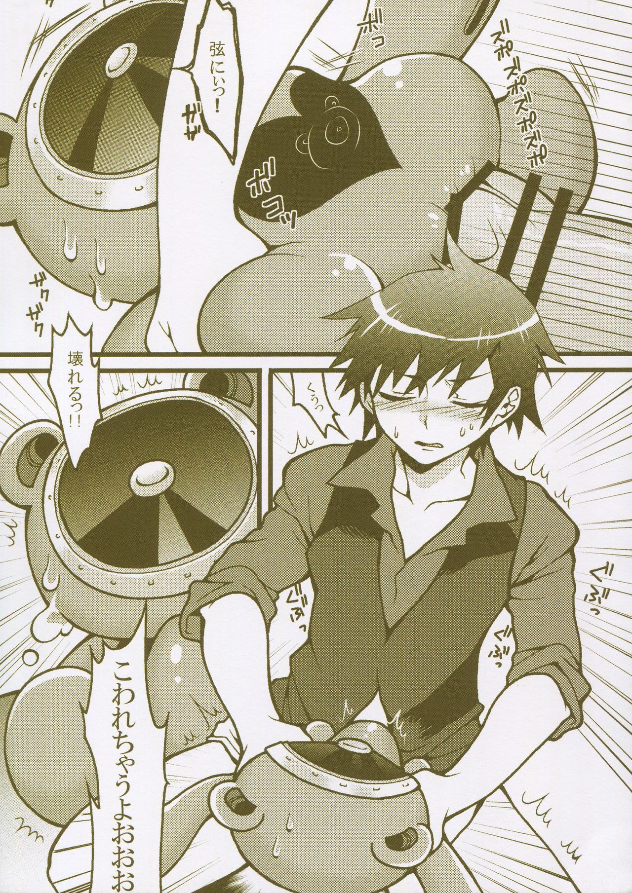 Matomemashita. 2013~2019 - Page 72