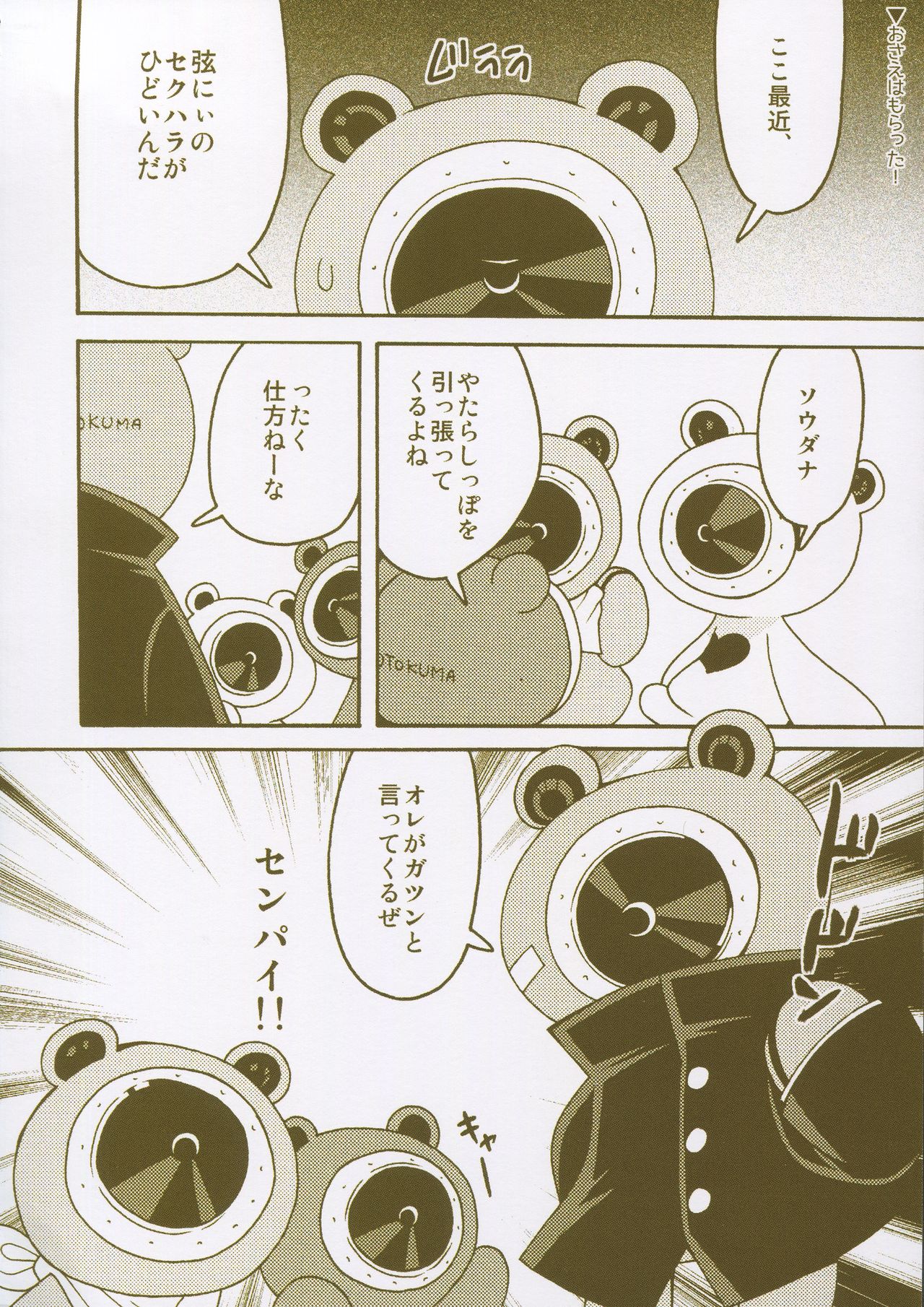Matomemashita. 2013~2019 - Page 75