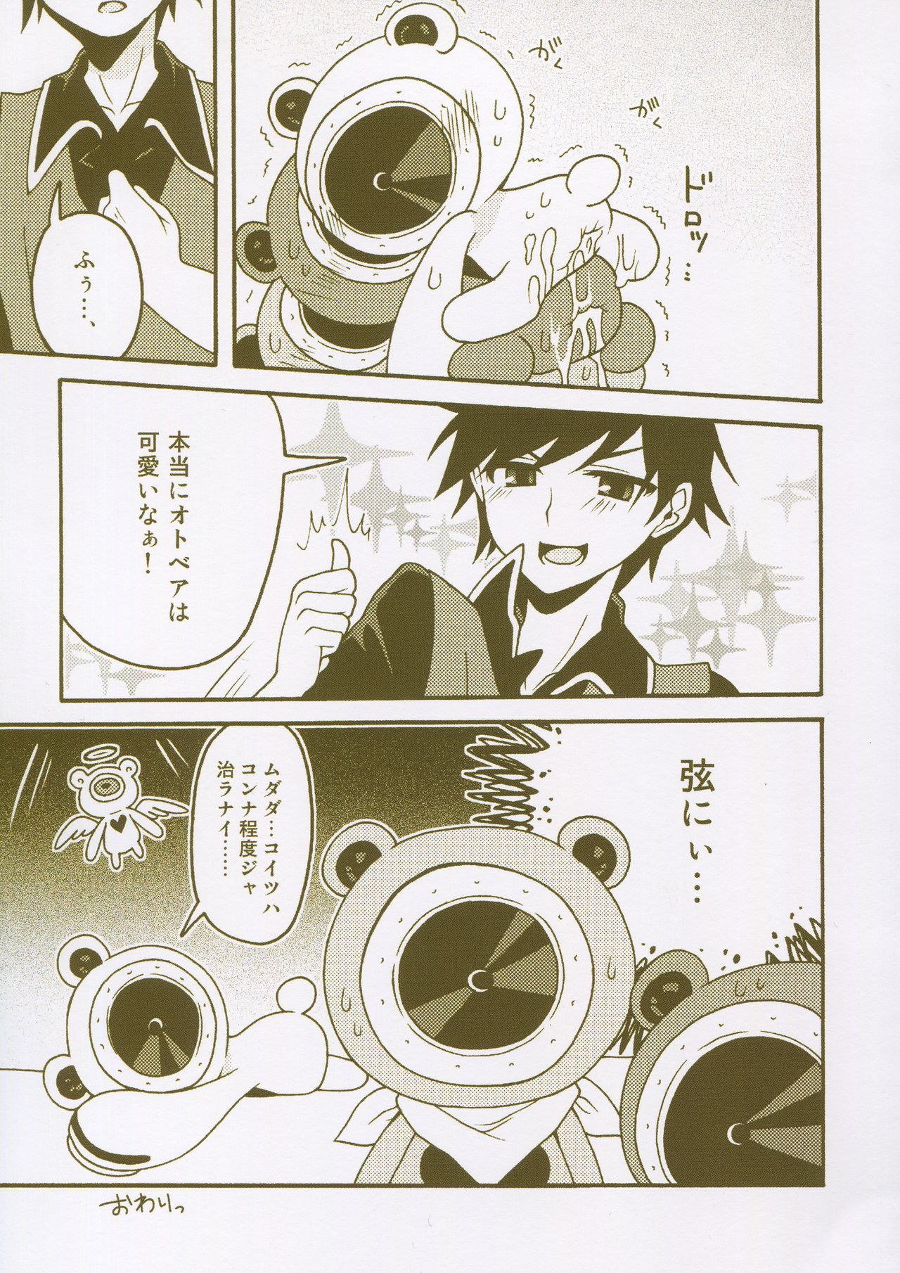 Matomemashita. 2013~2019 - Page 84