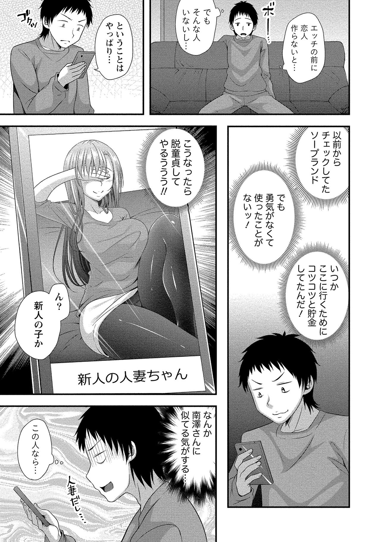 Harem new days - Page 64