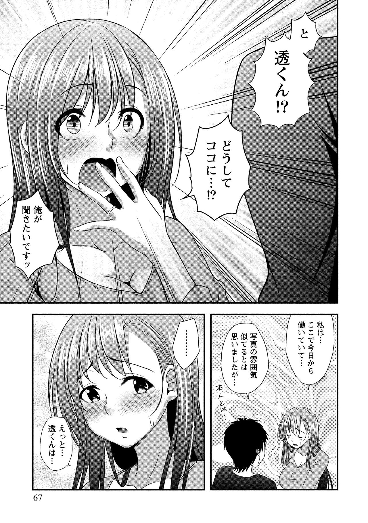 Harem new days - Page 68