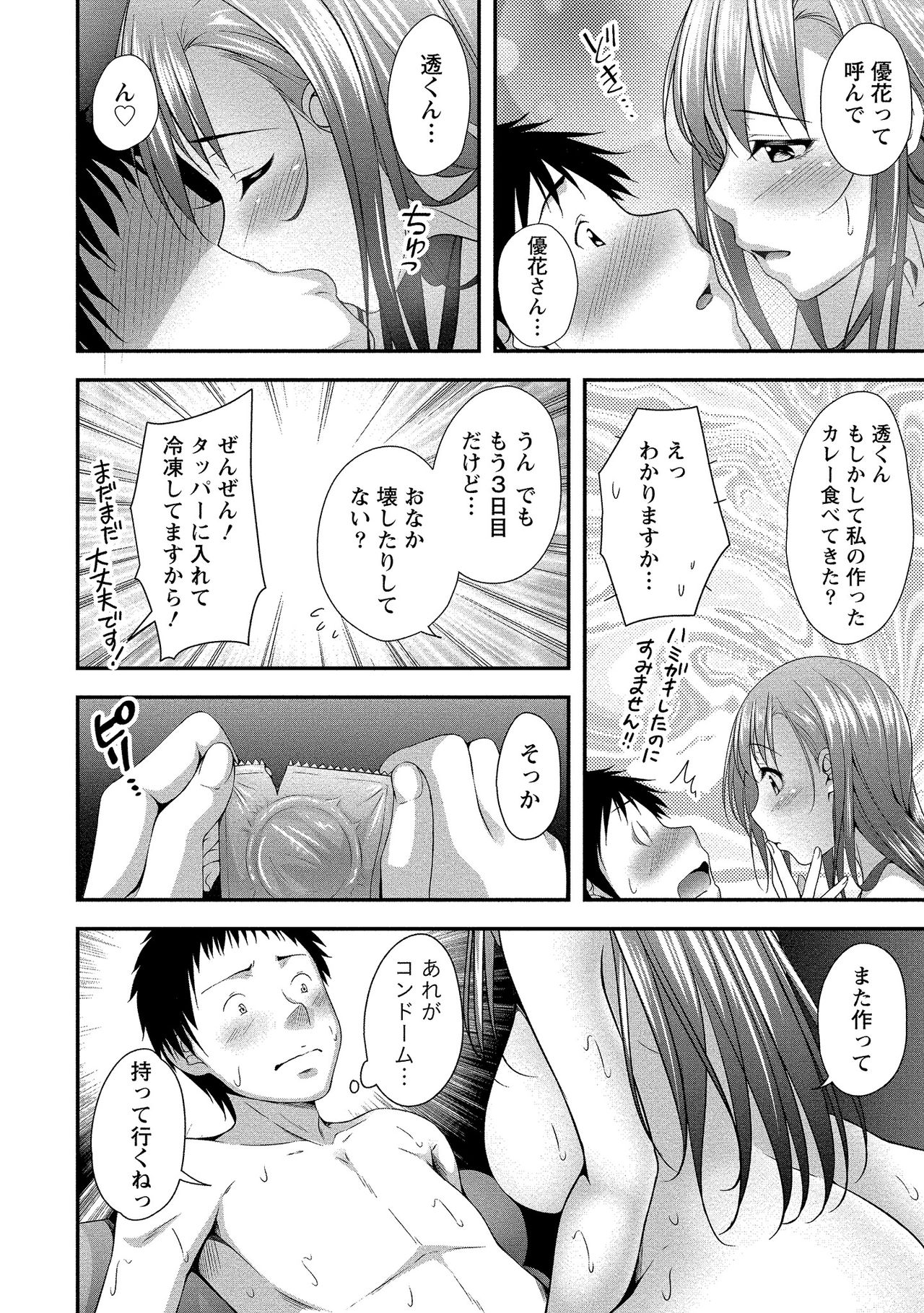 Harem new days - Page 73