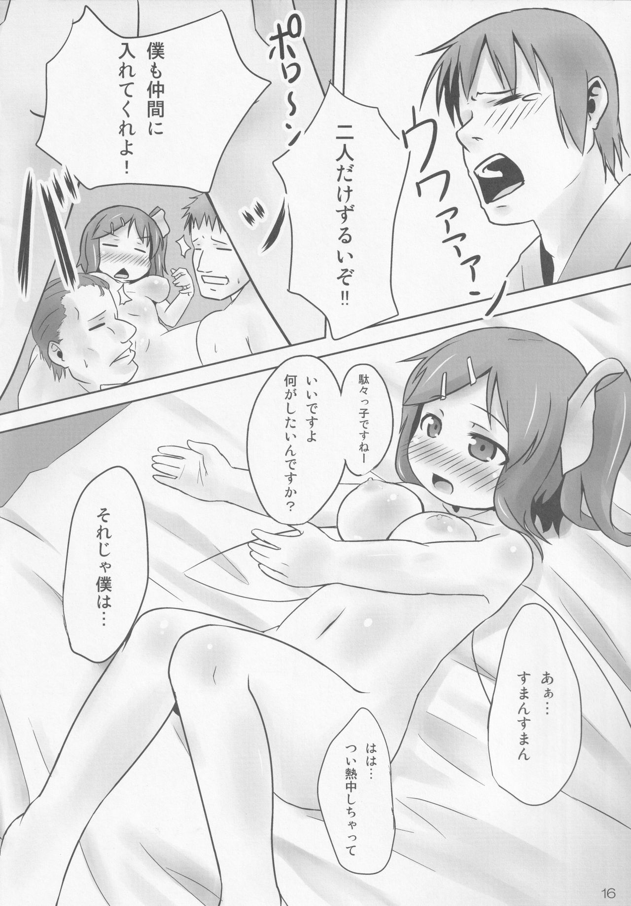 Dai-chan to Skinship! - Page 15