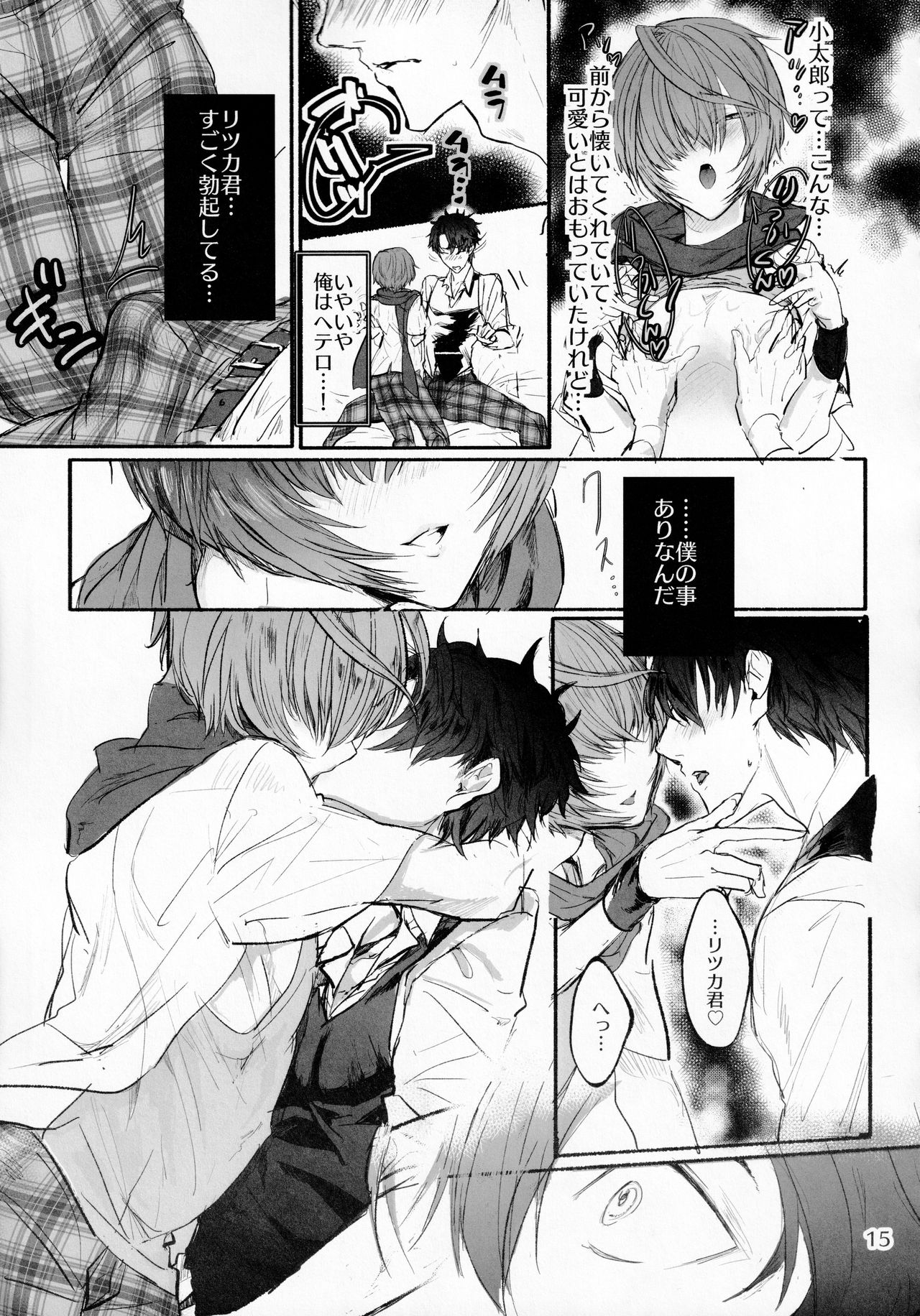 Kimi to Amayadori - Page 14