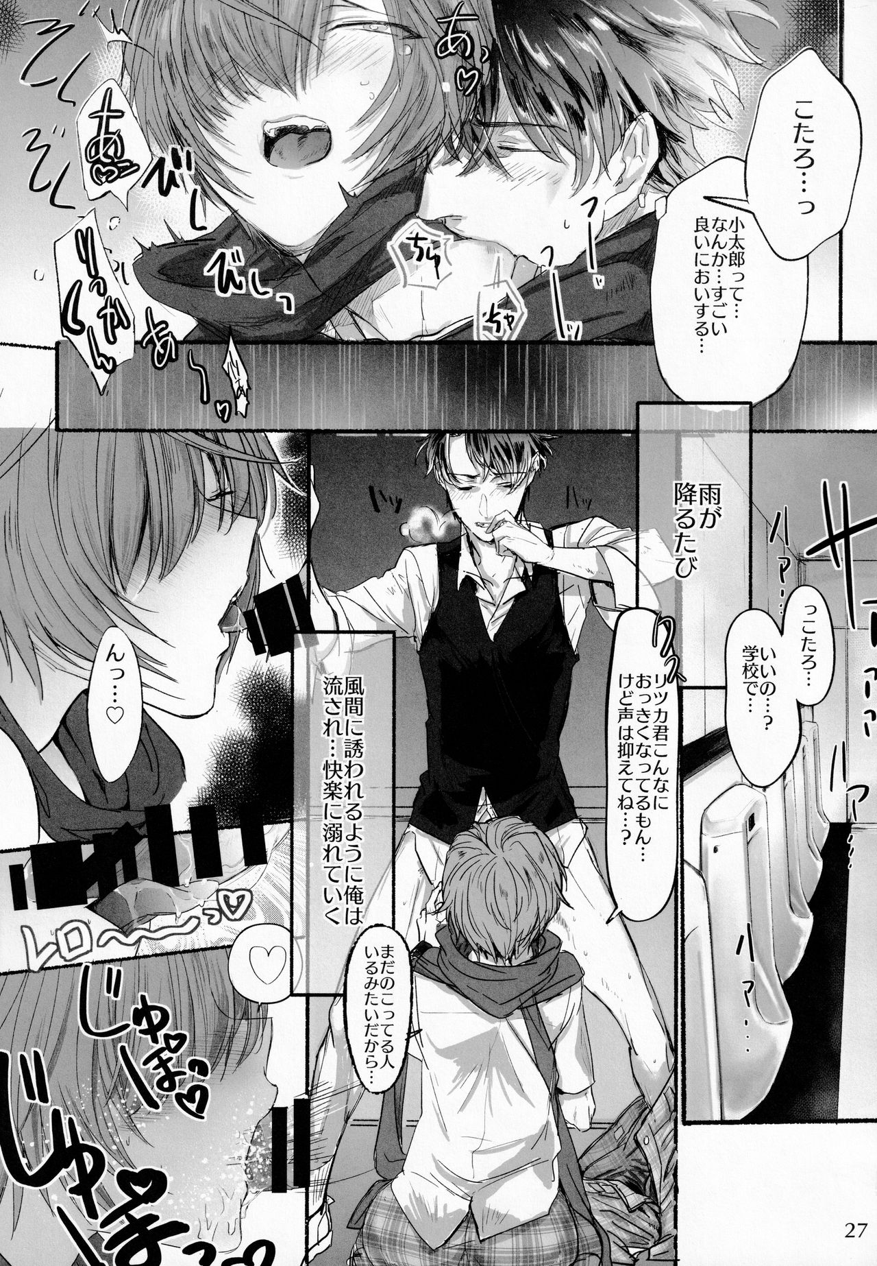 Kimi to Amayadori - Page 26