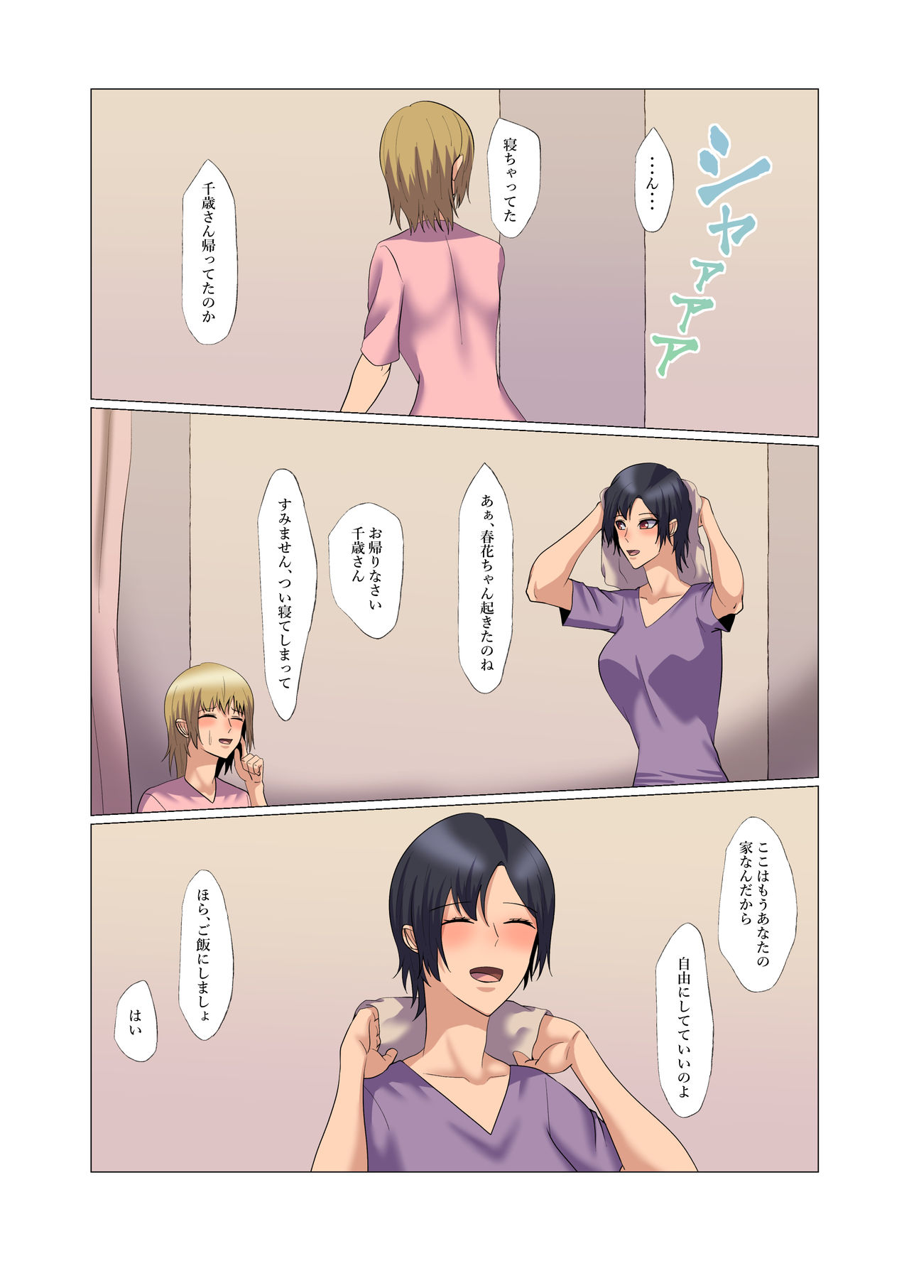 "Seme"zuki na "Uke"tsukejou-san 3 - Page 23