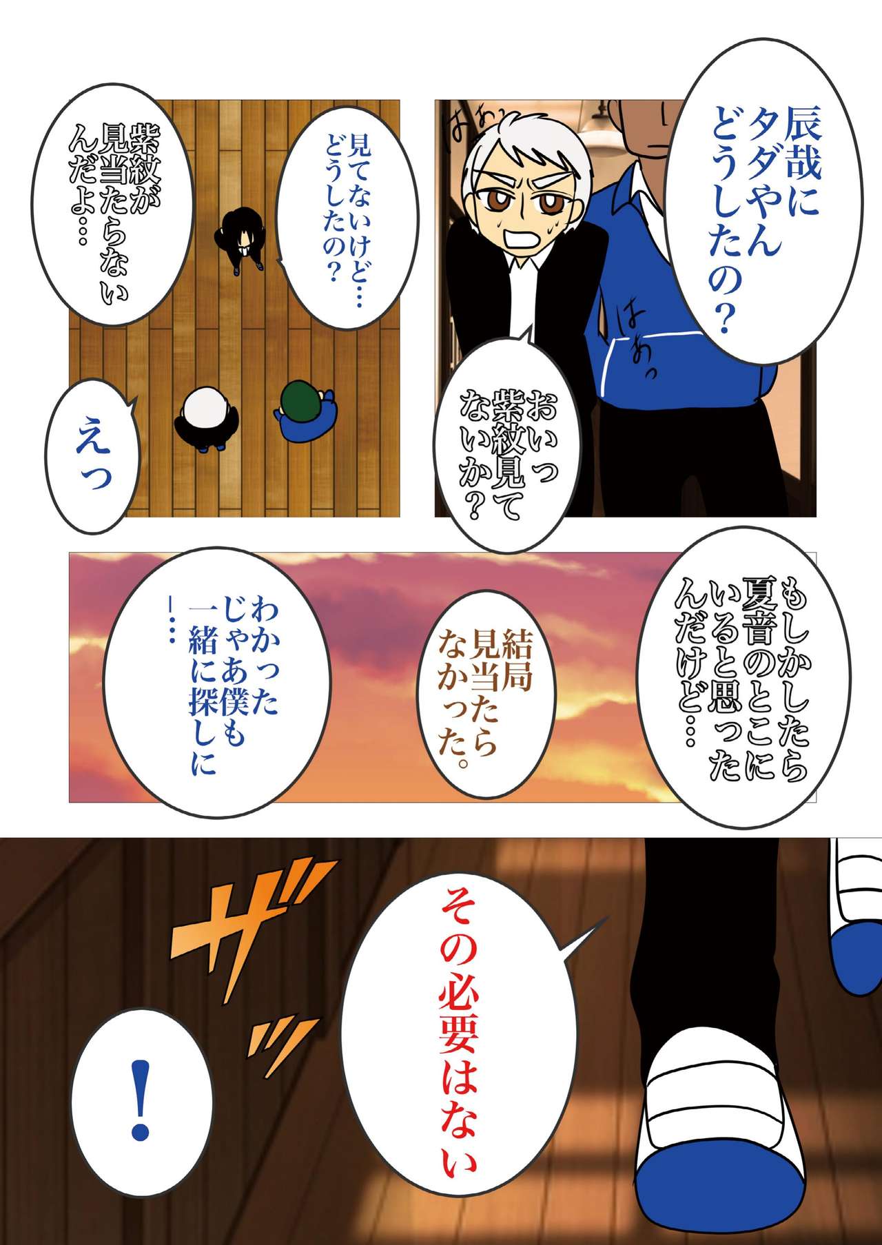 [gionsyoujya (Noah) Hair Revenge - Page 20