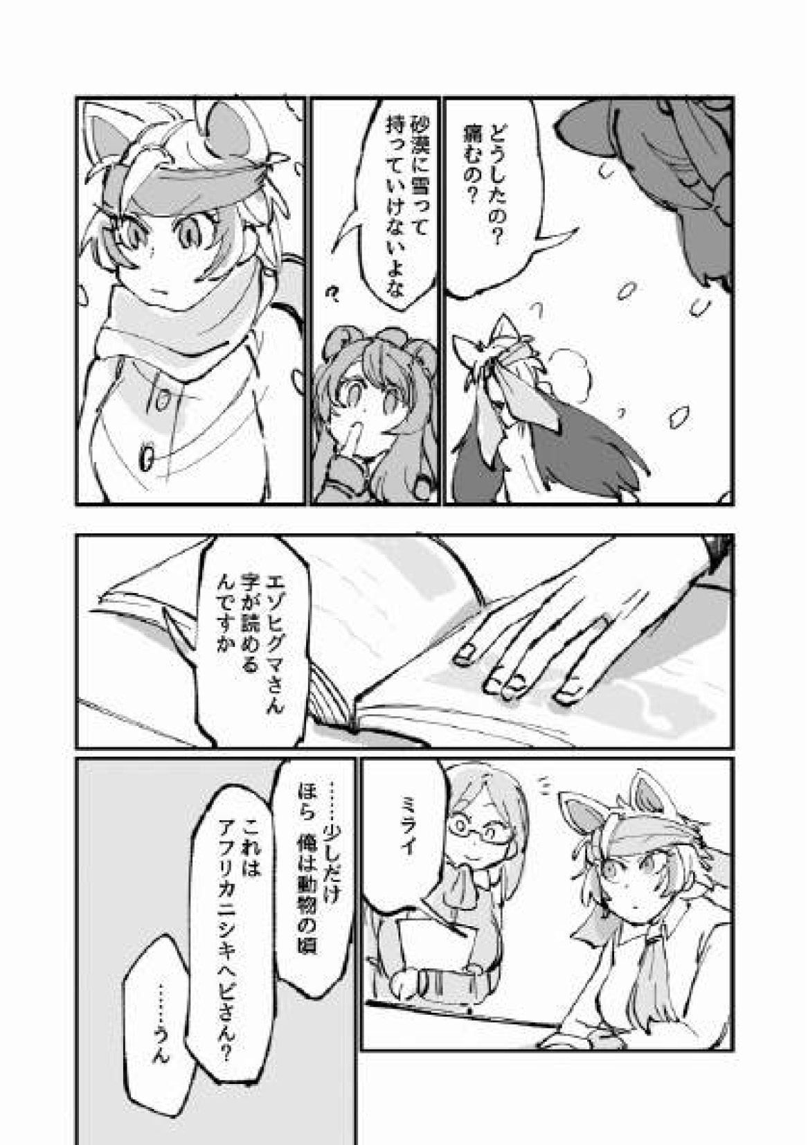 Furukizu to Inori - Page 23
