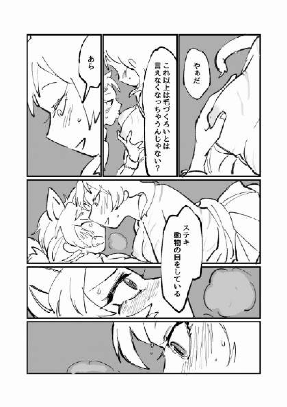Furukizu to Inori - Page 32