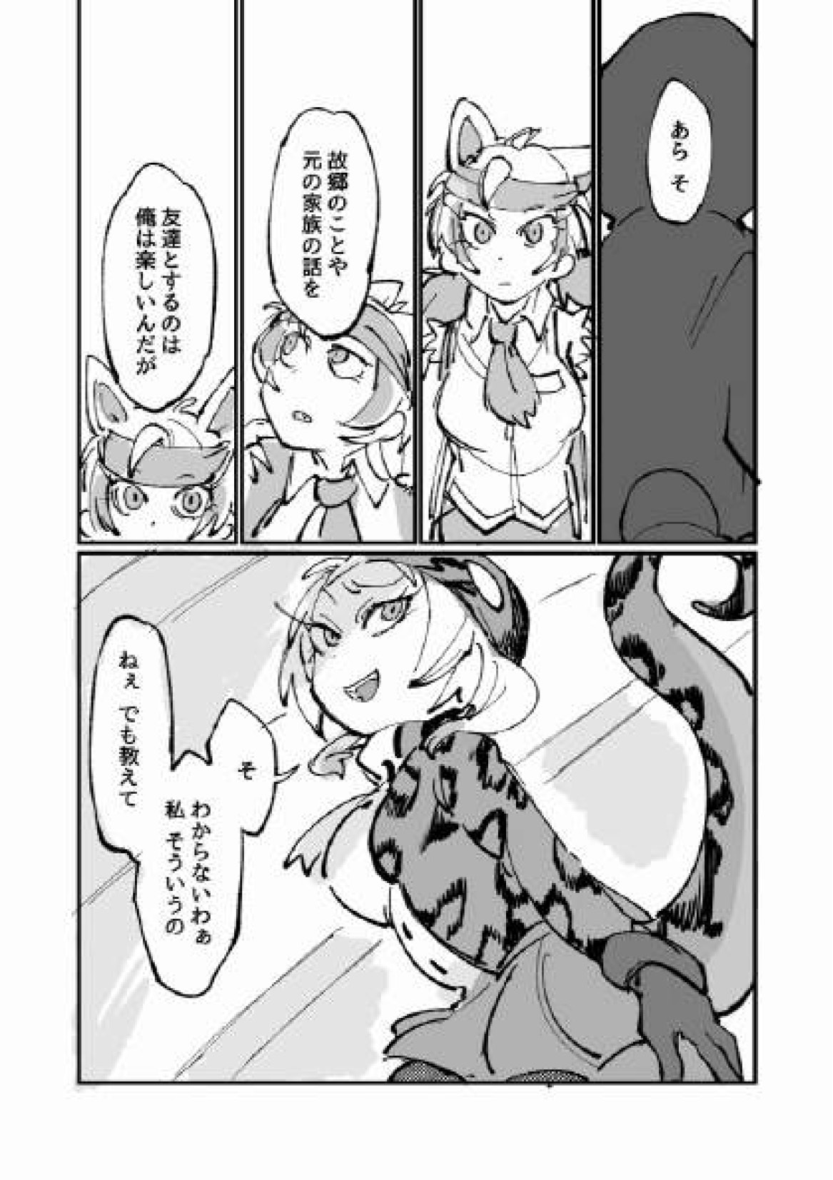 Furukizu to Inori - Page 9