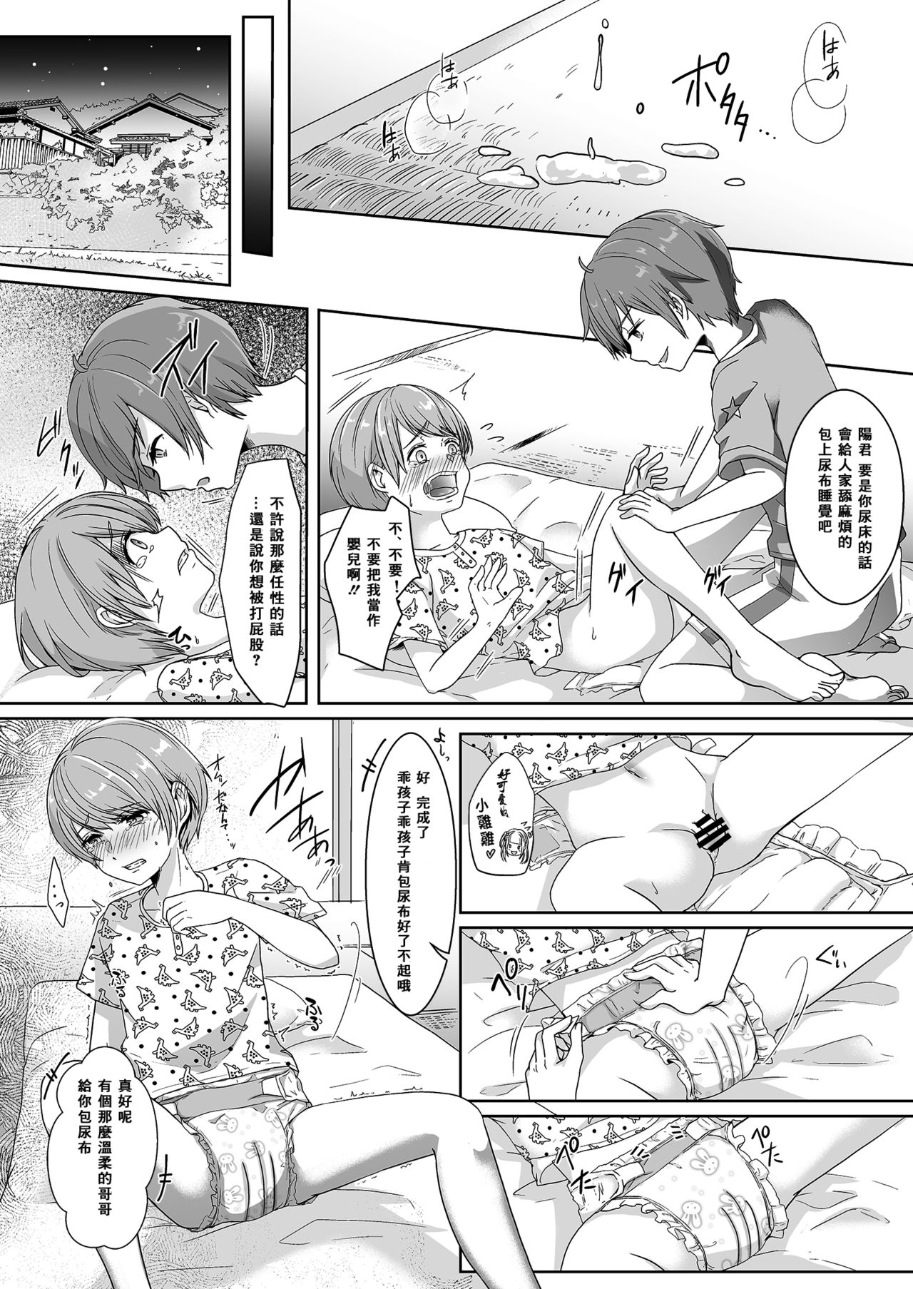 Otouto ni Naburareta Natsuyasumi - Page 14
