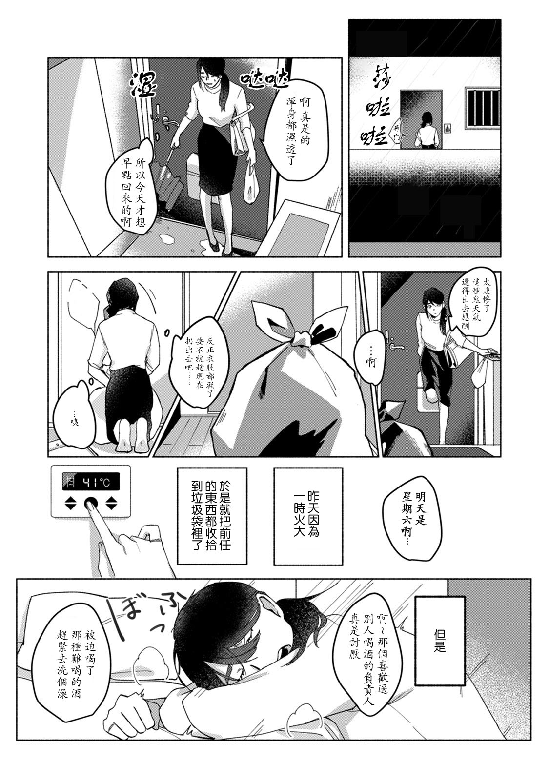 Ukiyotensei Kawatare Shinjyutan | 浮世轉生 薄暮情亡史  Ch.1-2 - Page 10