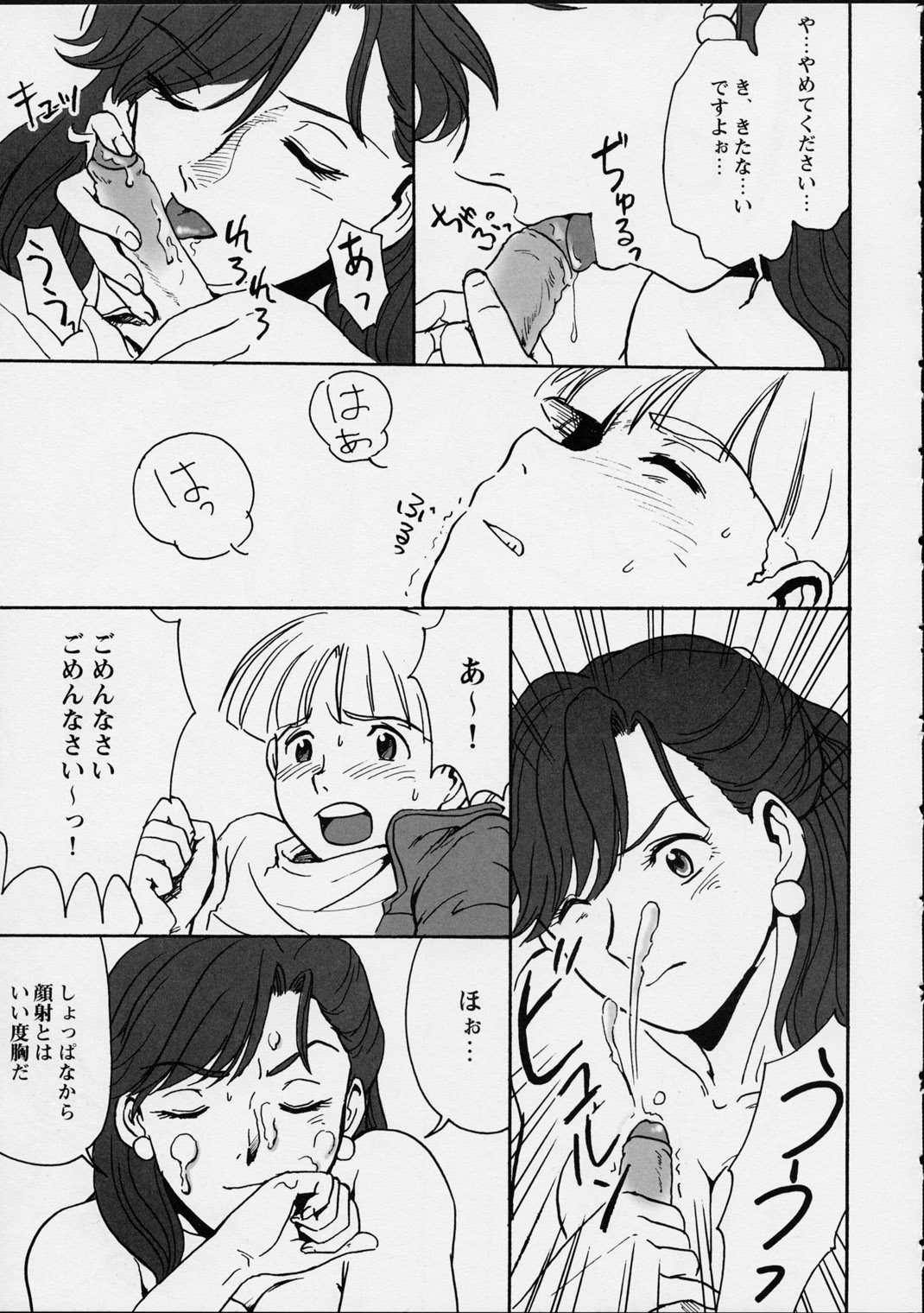Ikutsumo no Ai o Kasanete - Page 10