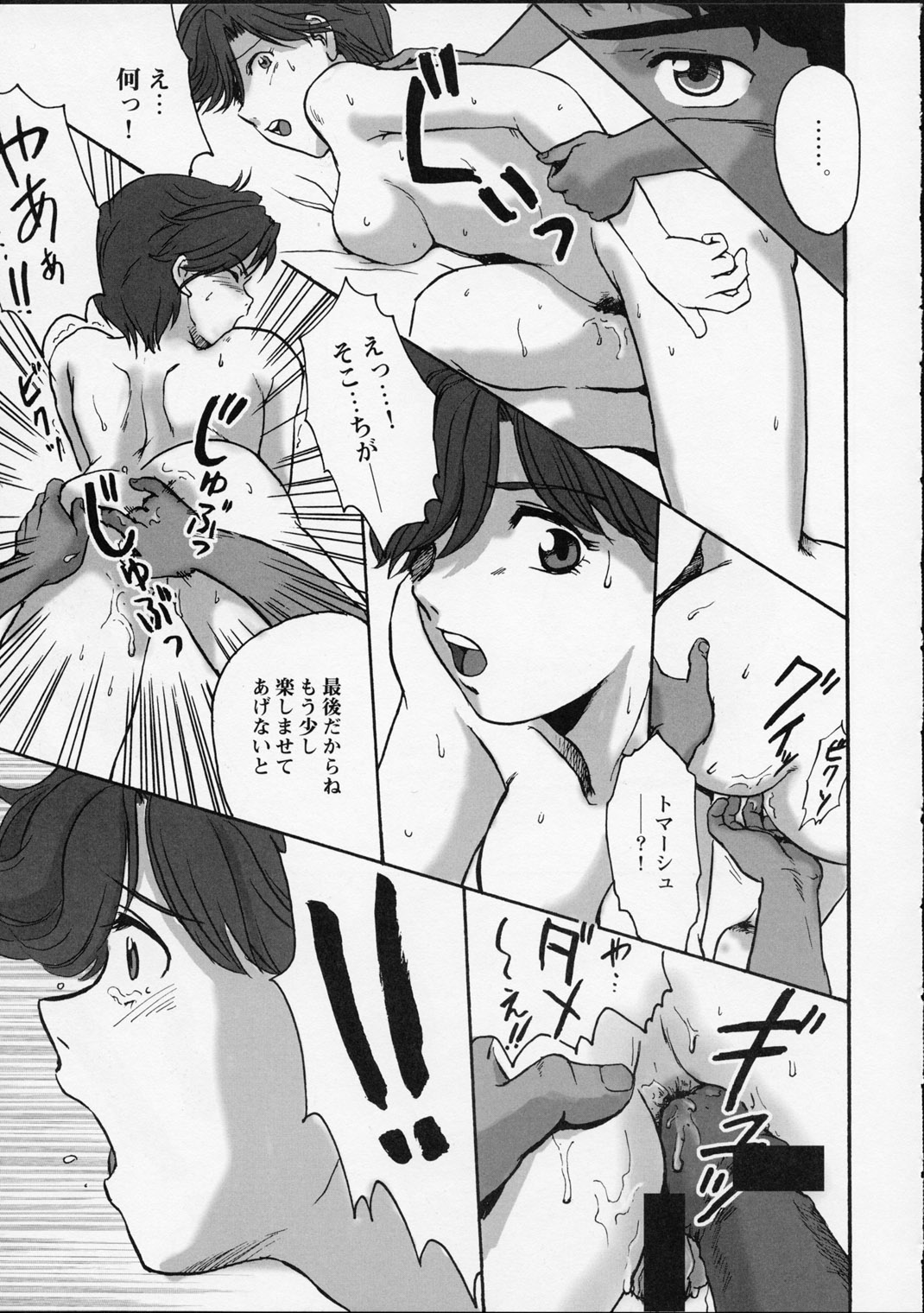 Ikutsumo no Ai o Kasanete - Page 38