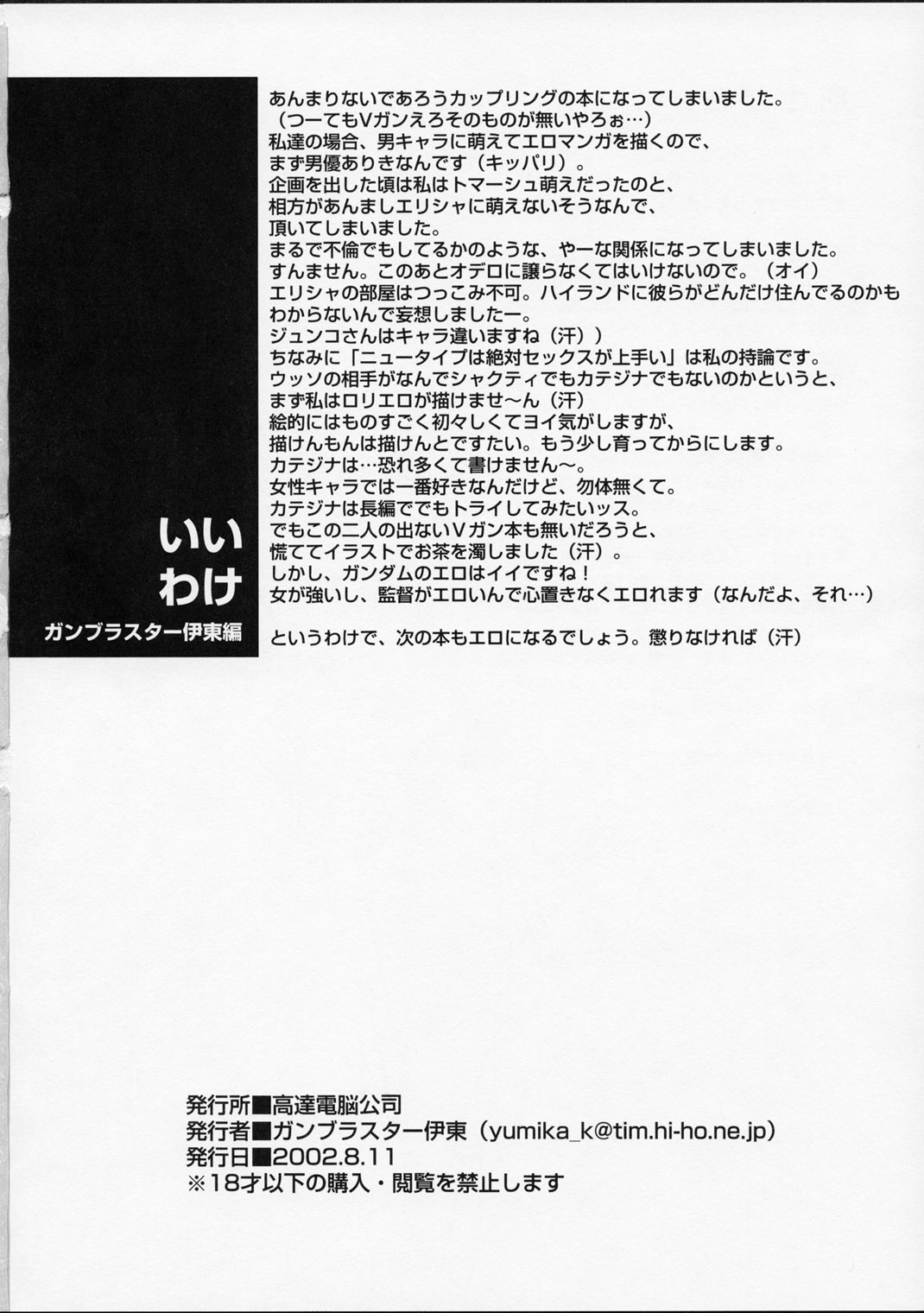Ikutsumo no Ai o Kasanete - Page 45