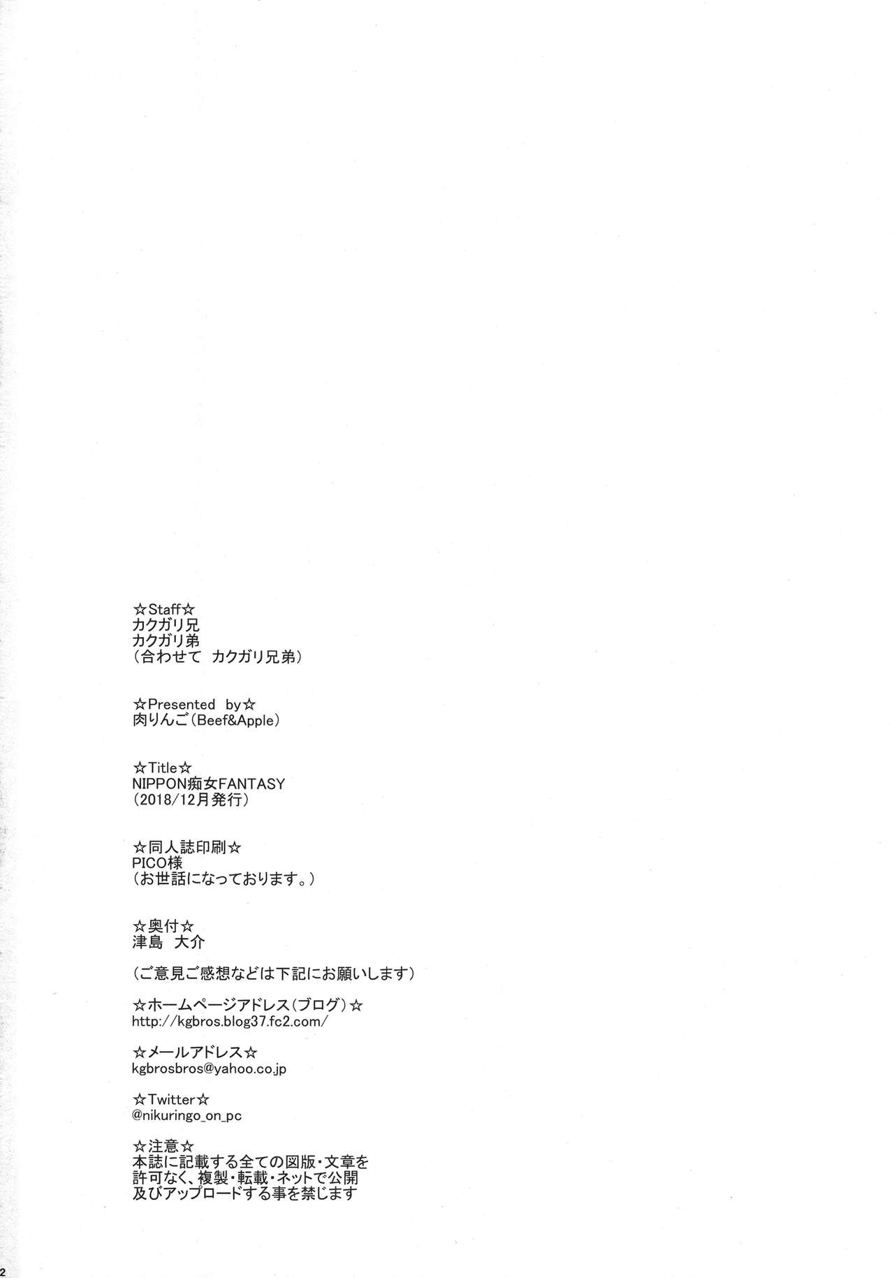 NIPPON Chijo FANTASY - Page 21