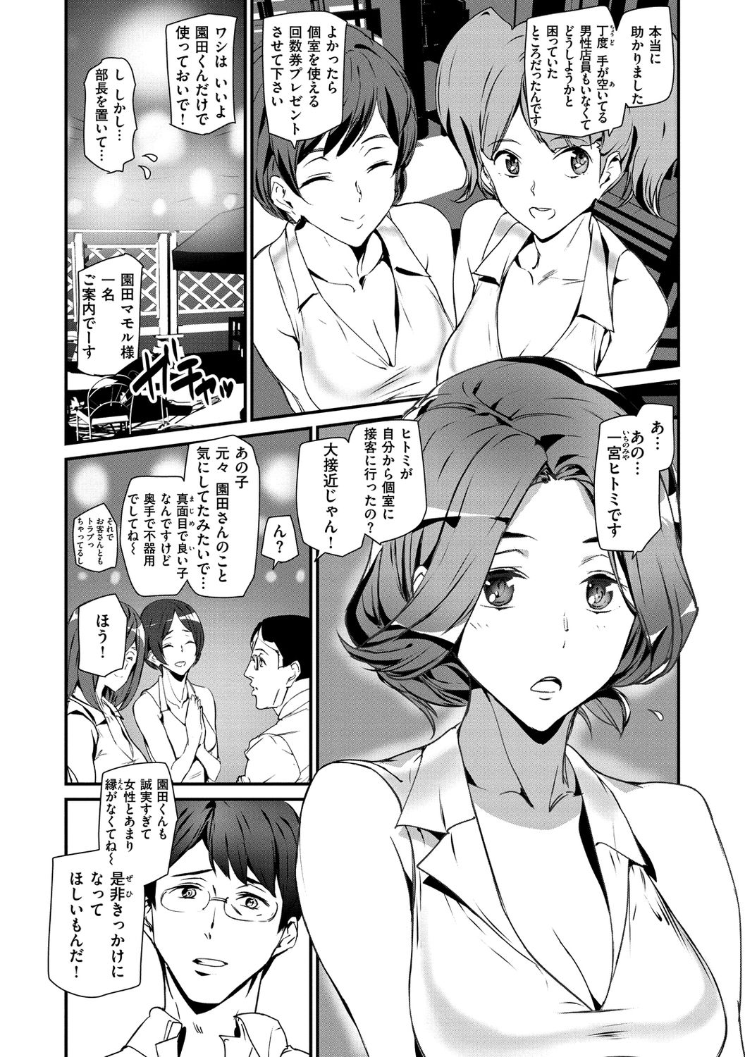 Gohoushi Zakari - Page 110