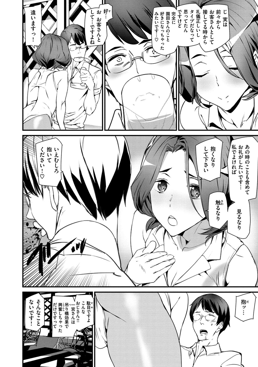 Gohoushi Zakari - Page 112