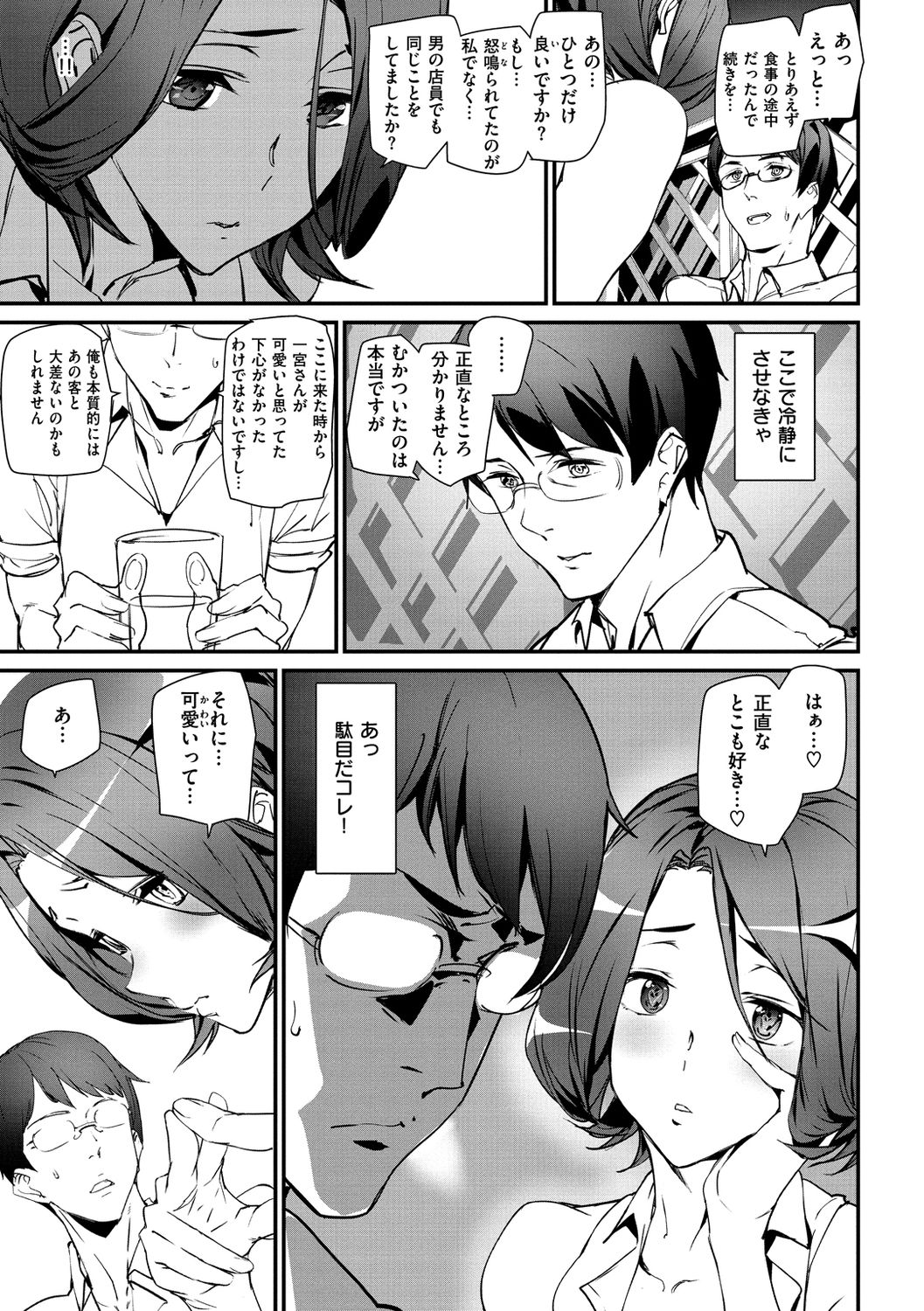Gohoushi Zakari - Page 113
