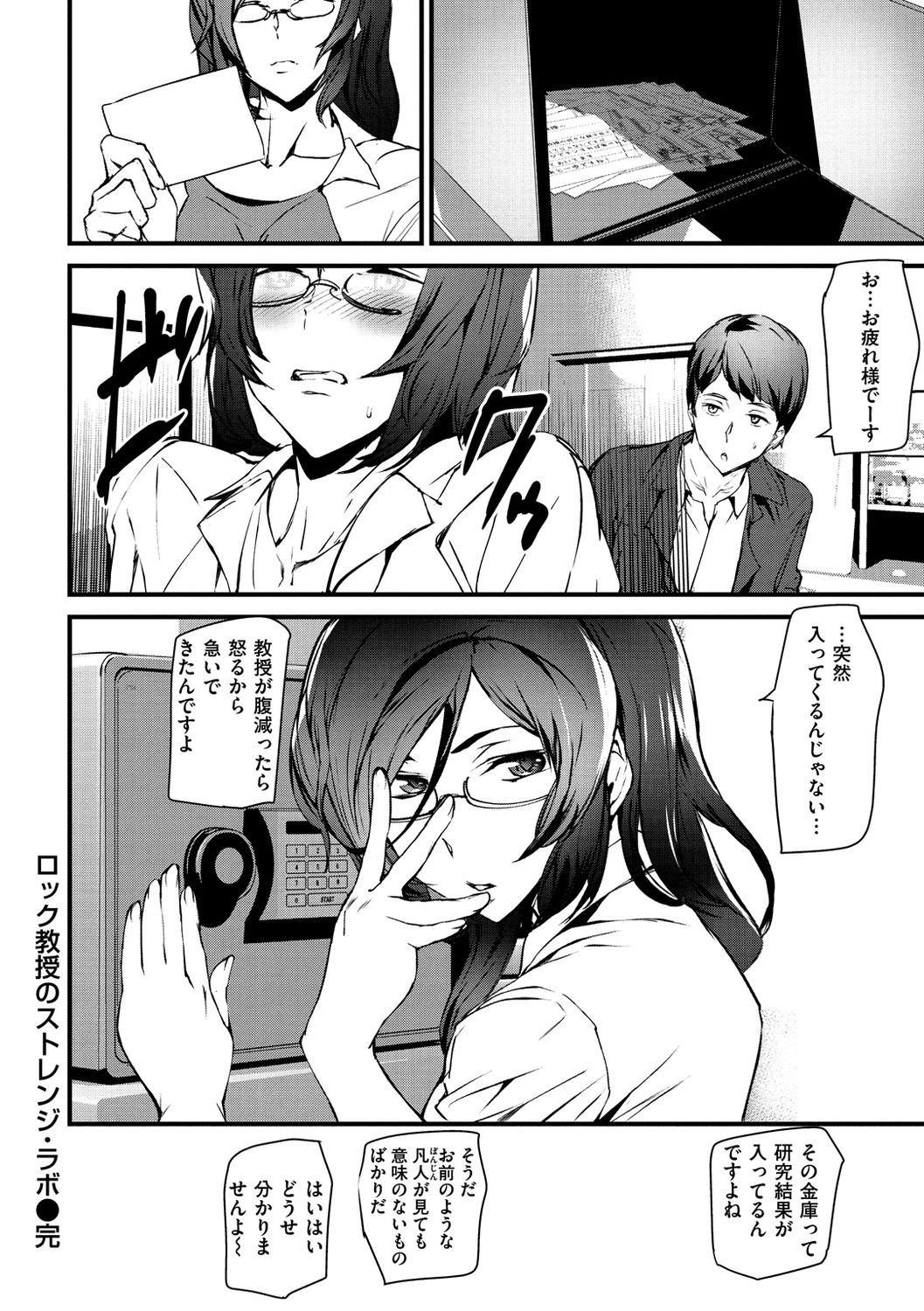 Gohoushi Zakari - Page 156