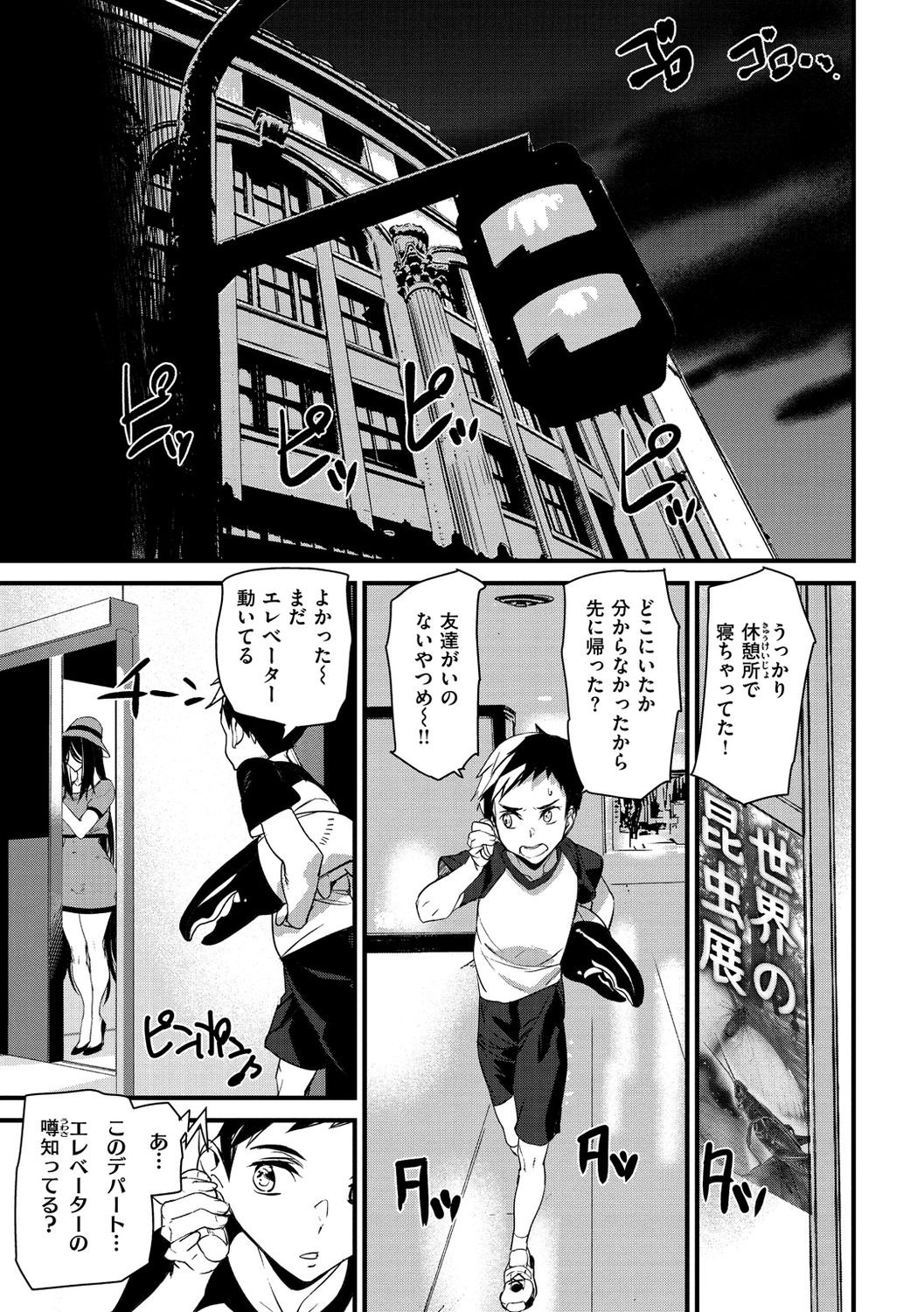 Gohoushi Zakari - Page 25