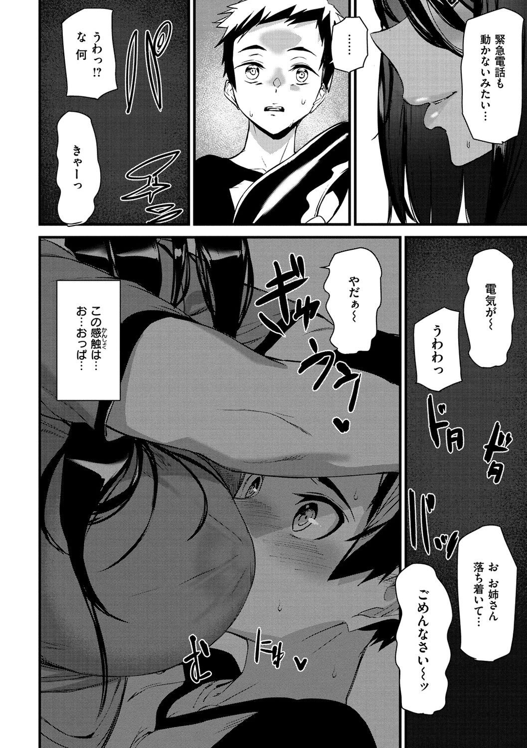 Gohoushi Zakari - Page 30