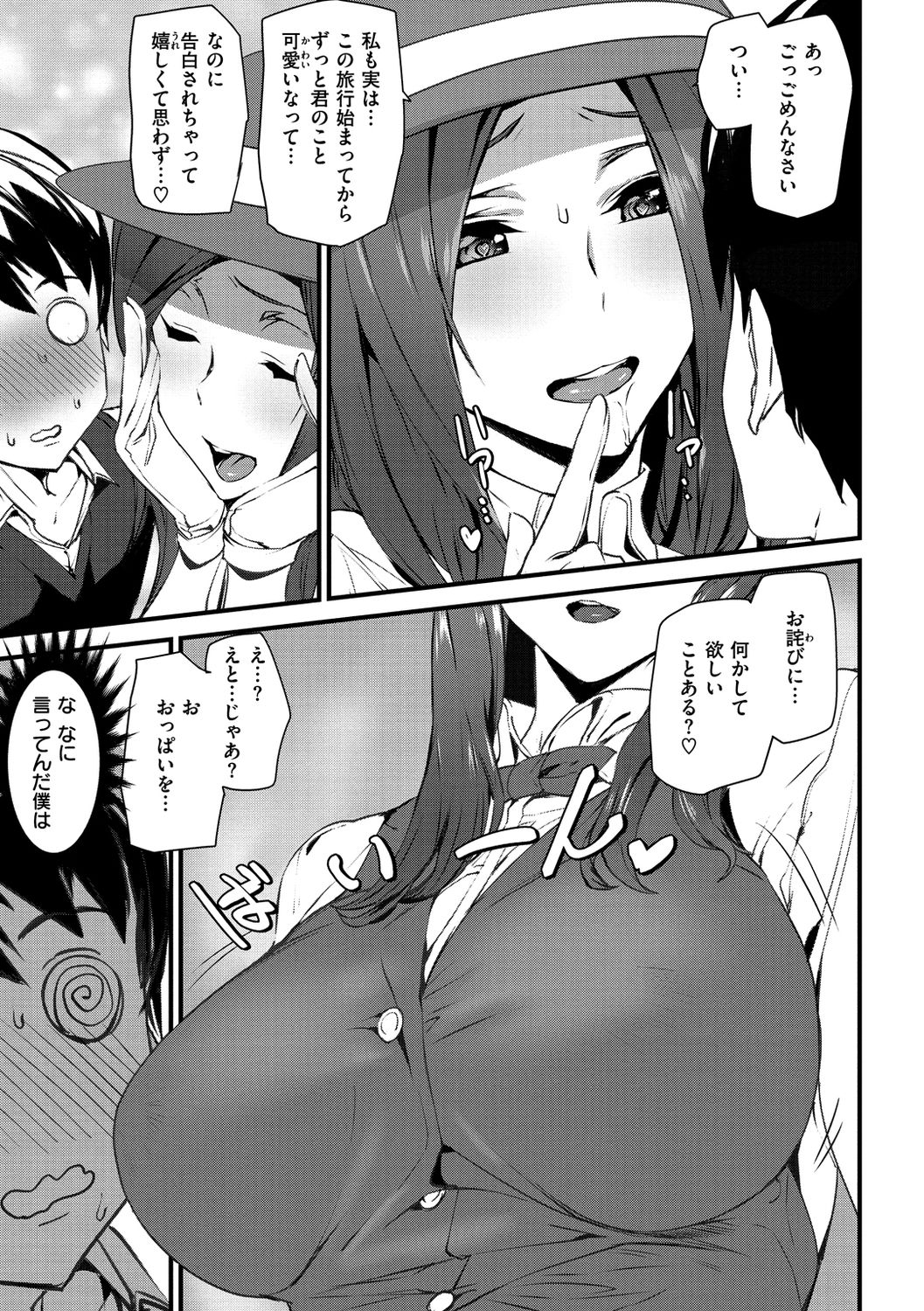 Gohoushi Zakari - Page 49