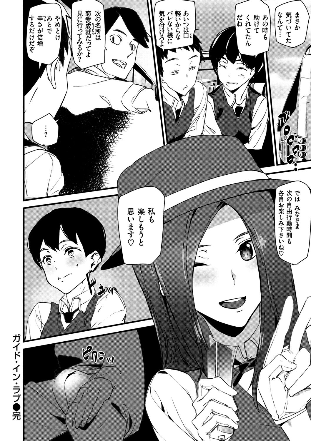 Gohoushi Zakari - Page 64