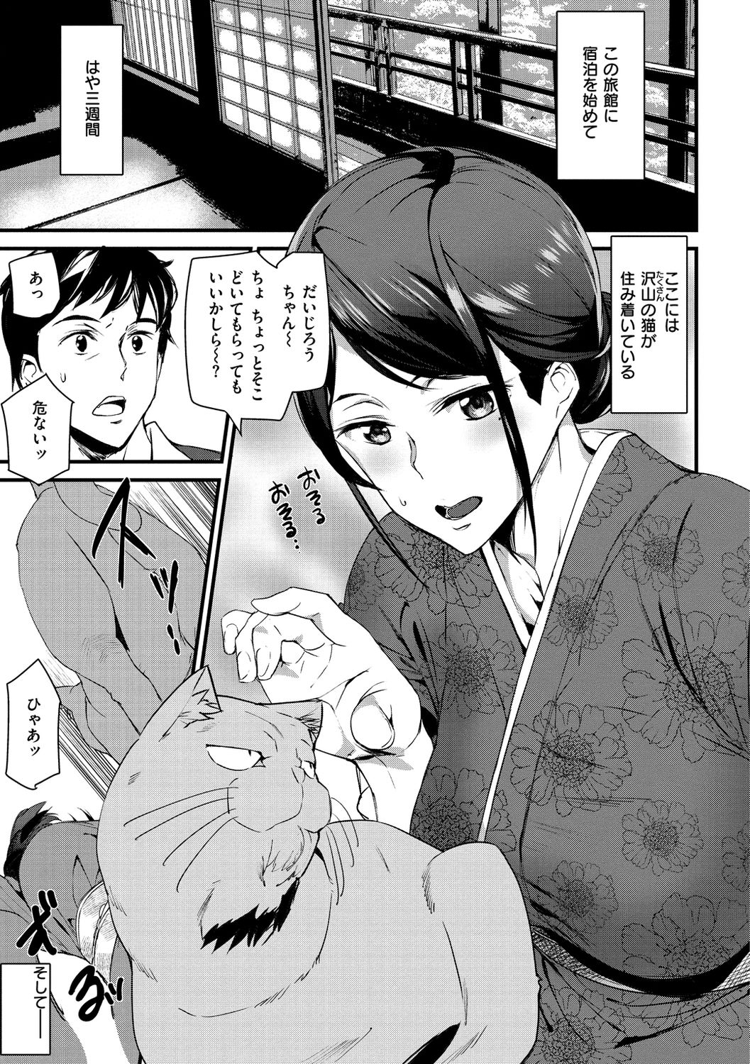 Gohoushi Zakari - Page 65
