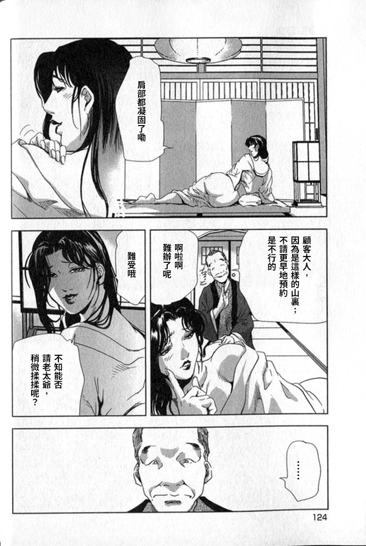 Sukedachi Himiko - Page 125