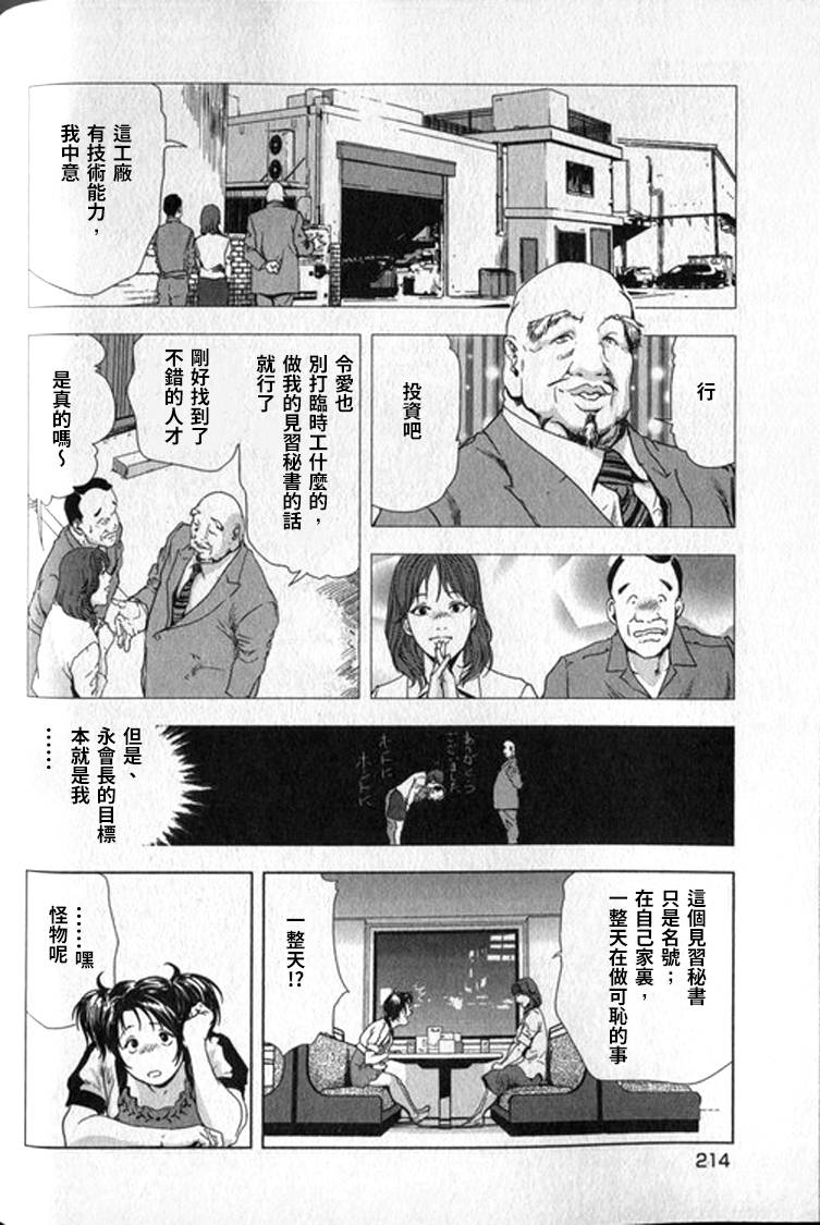 Sukedachi Himiko - Page 215