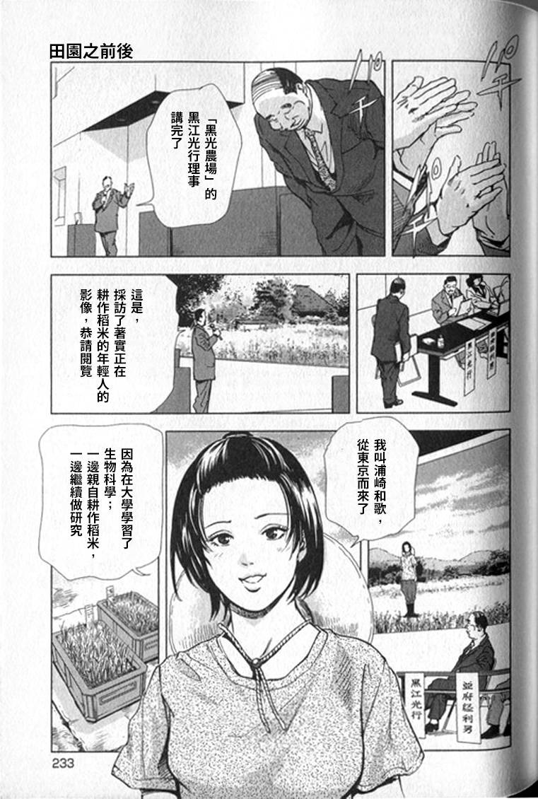 Sukedachi Himiko - Page 234