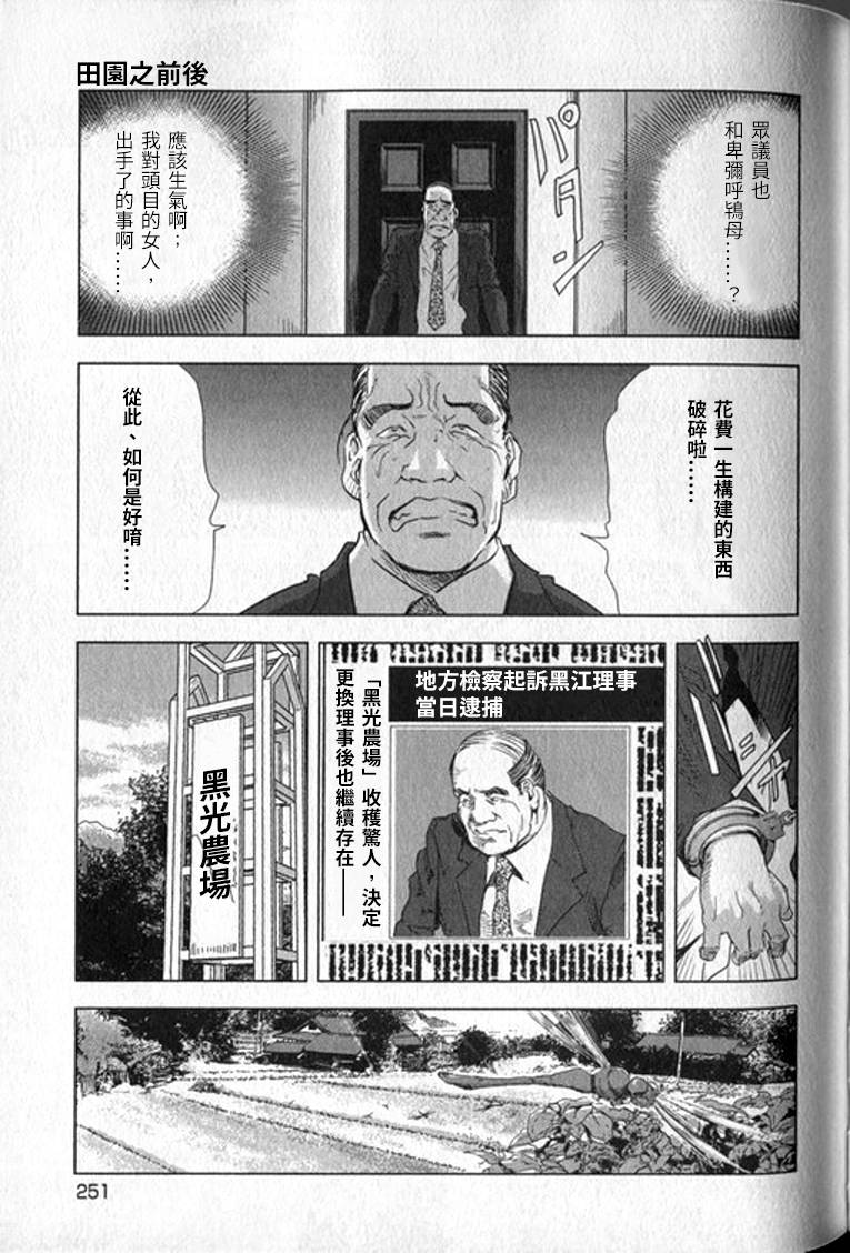 Sukedachi Himiko - Page 252
