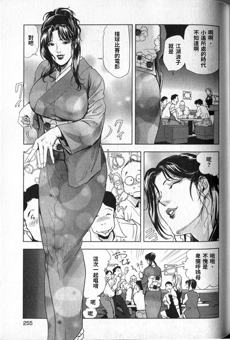 Sukedachi Himiko - Page 256