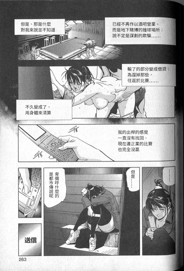 Sukedachi Himiko - Page 264