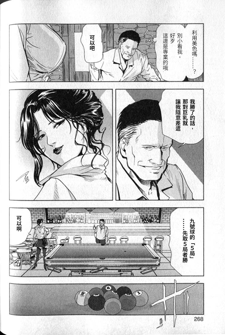 Sukedachi Himiko - Page 269