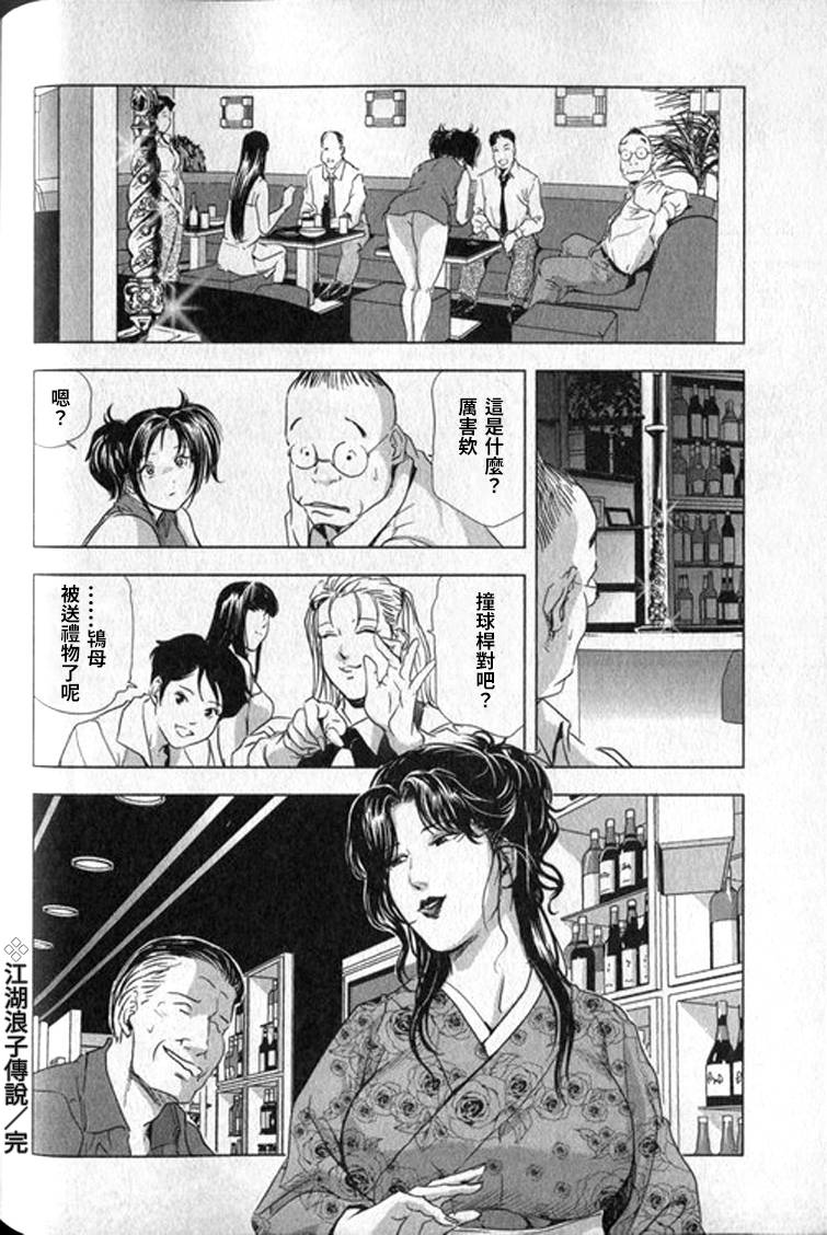 Sukedachi Himiko - Page 277