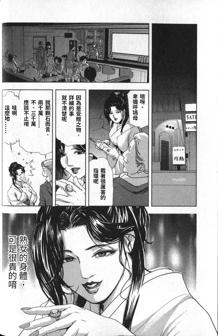 Sukedachi Himiko - Page 33