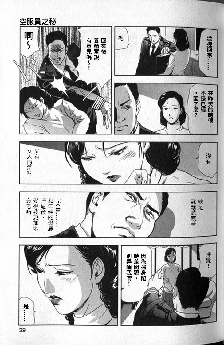 Sukedachi Himiko - Page 40