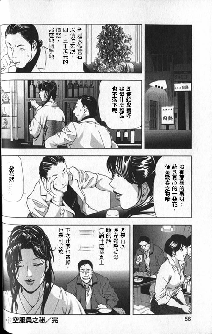 Sukedachi Himiko - Page 57