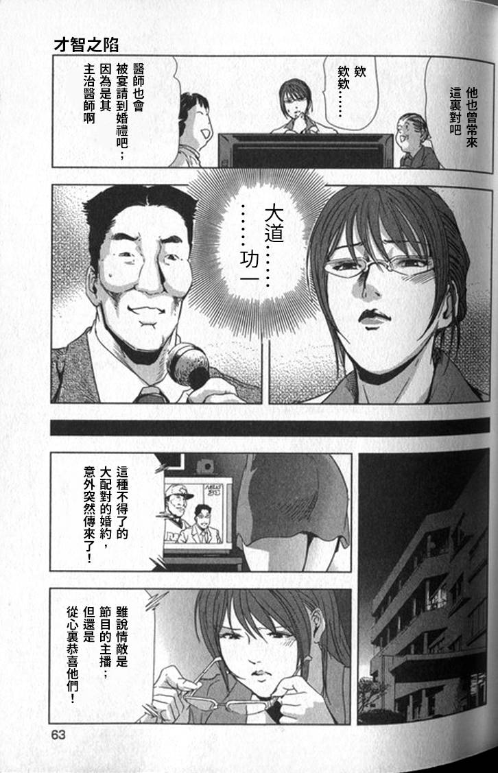 Sukedachi Himiko - Page 64