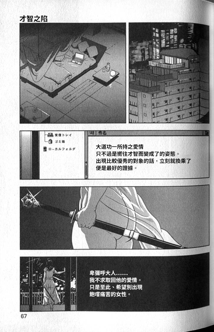 Sukedachi Himiko - Page 68