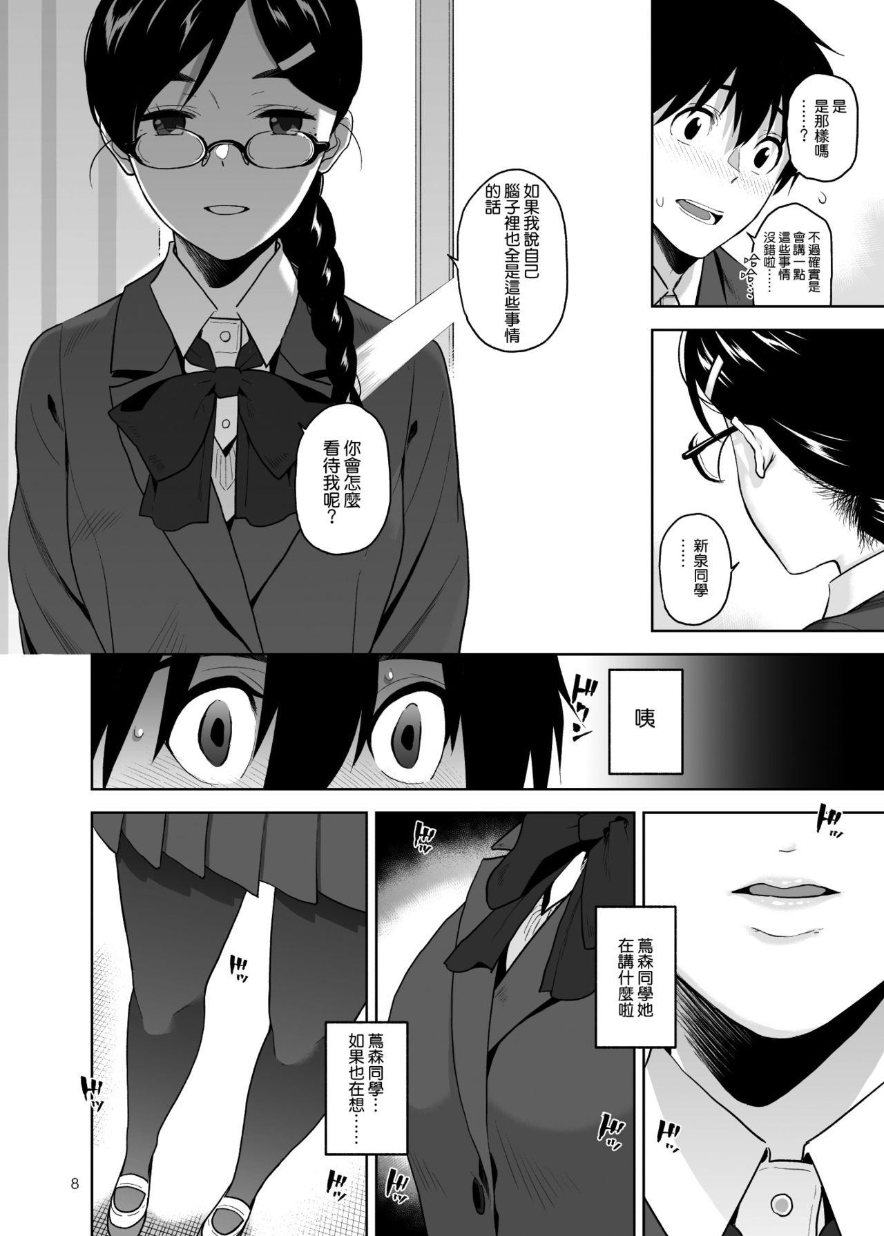 Majime de Midara na Tsutamori-san - Page 10