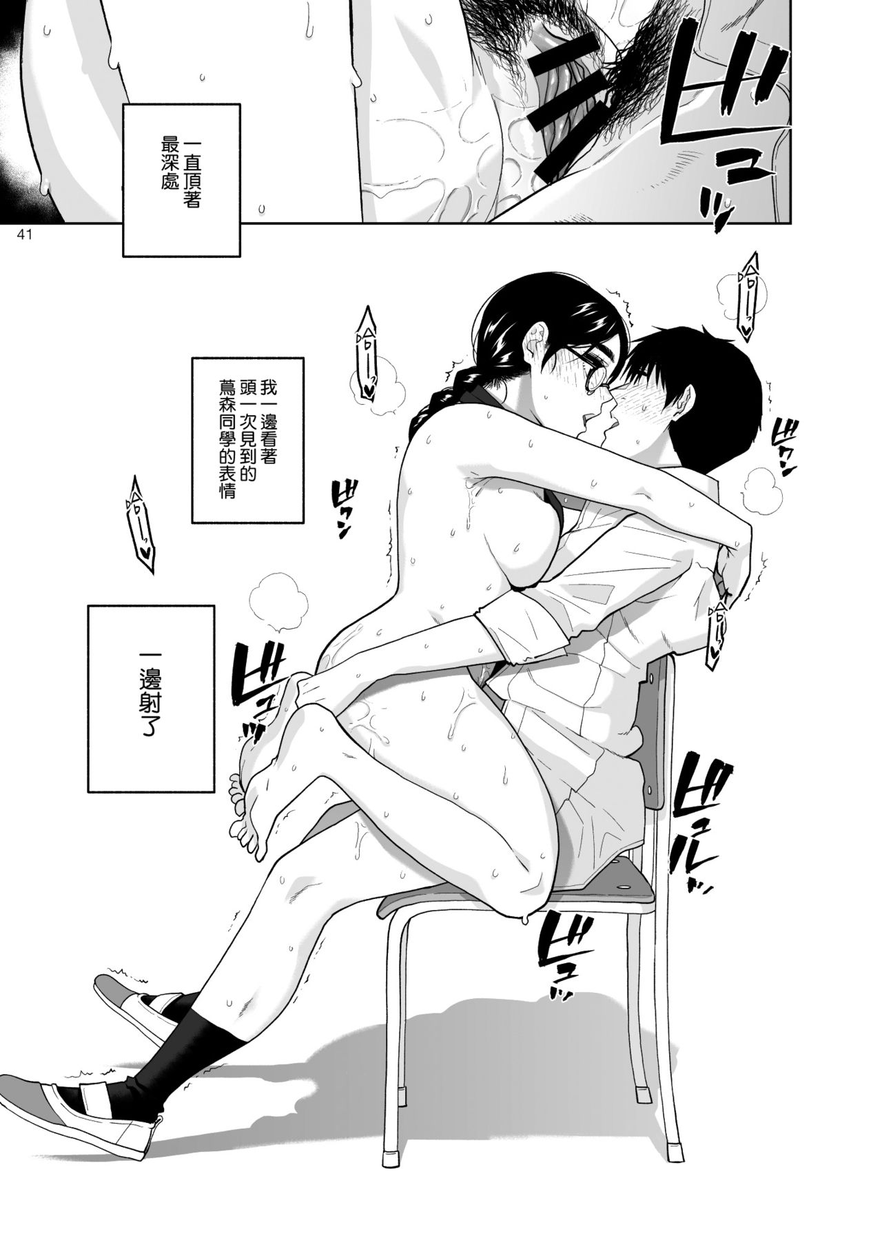 Majime de Midara na Tsutamori-san - Page 43