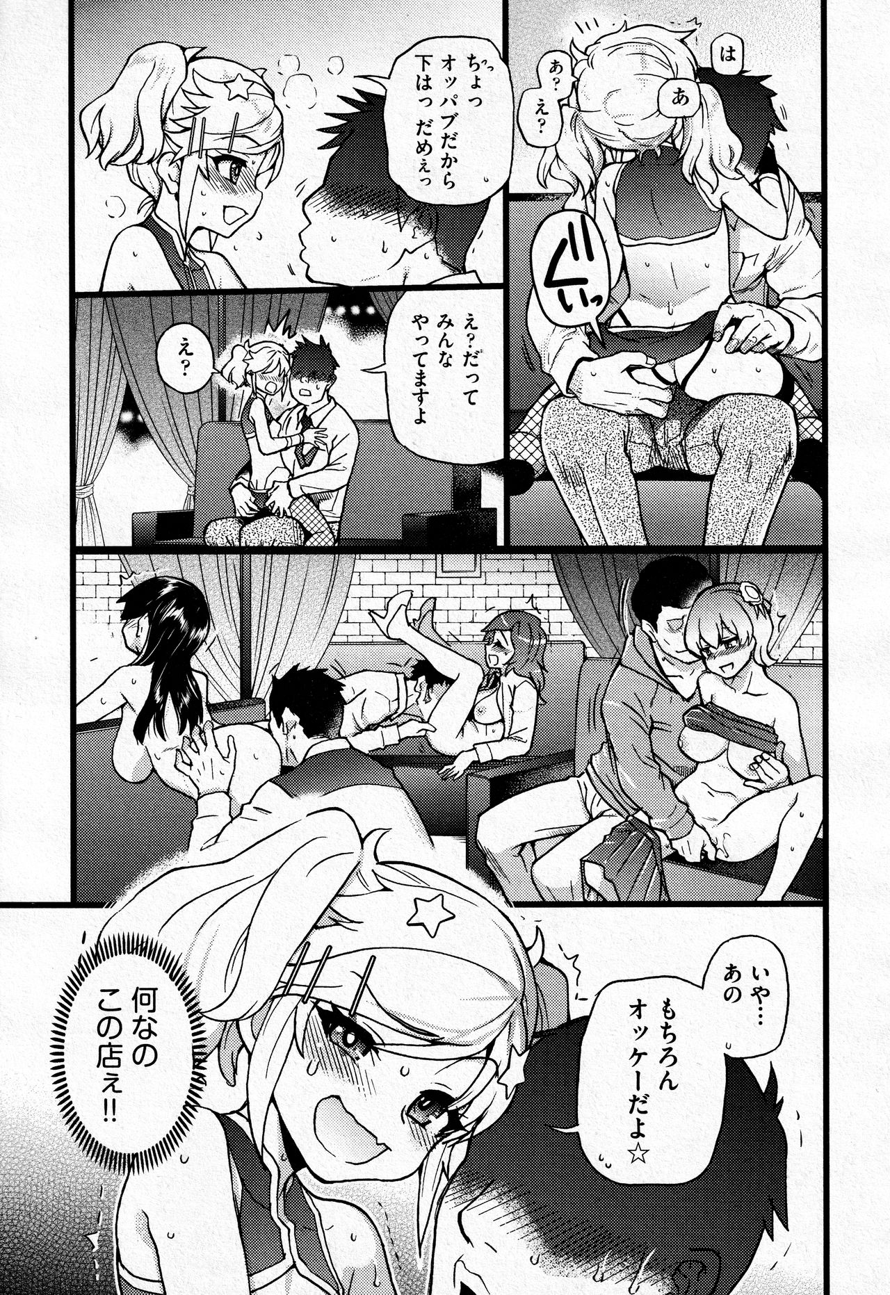 Sennyuu Shoujo - Page 13