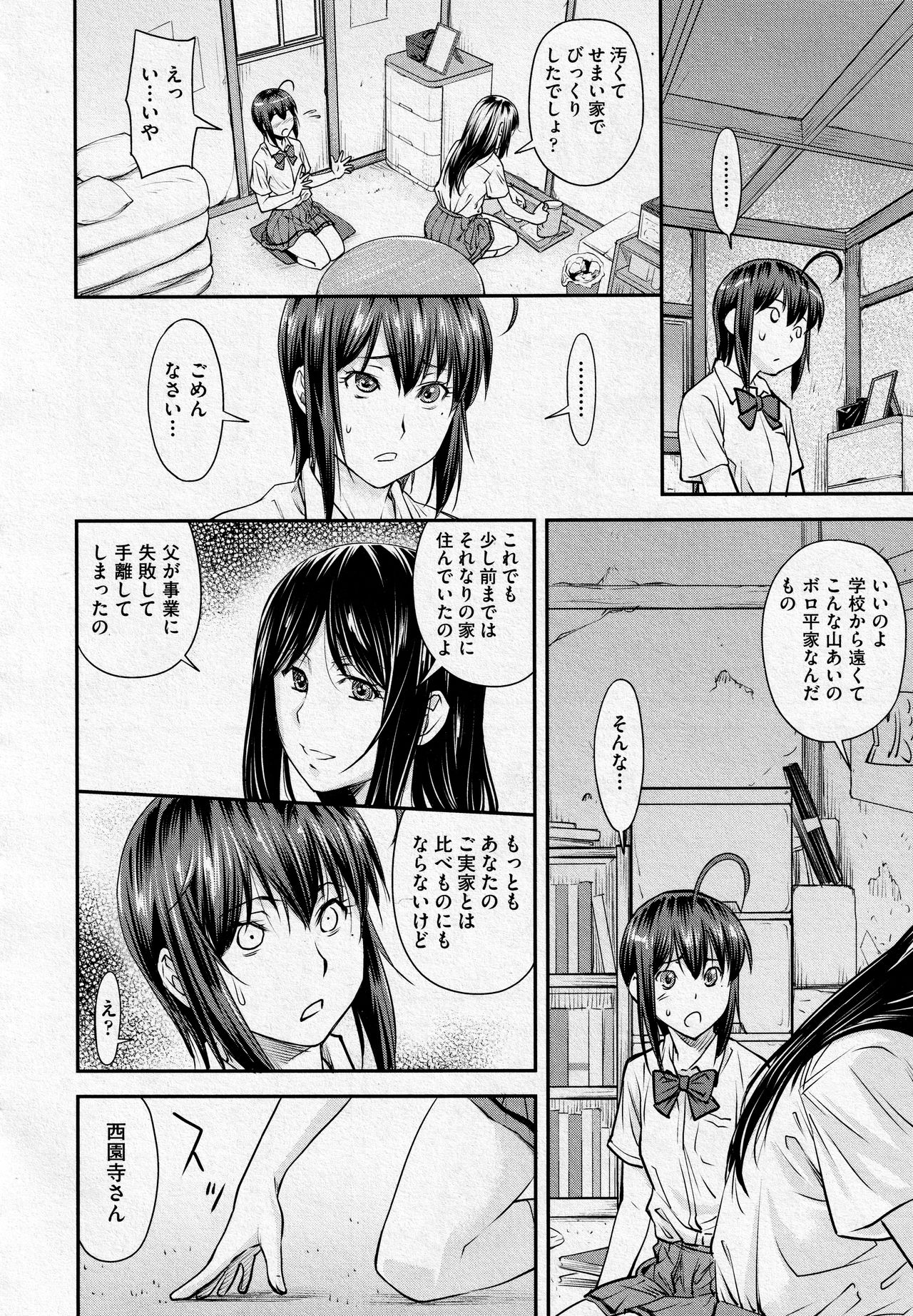 Kaname Date #13 - Page 12